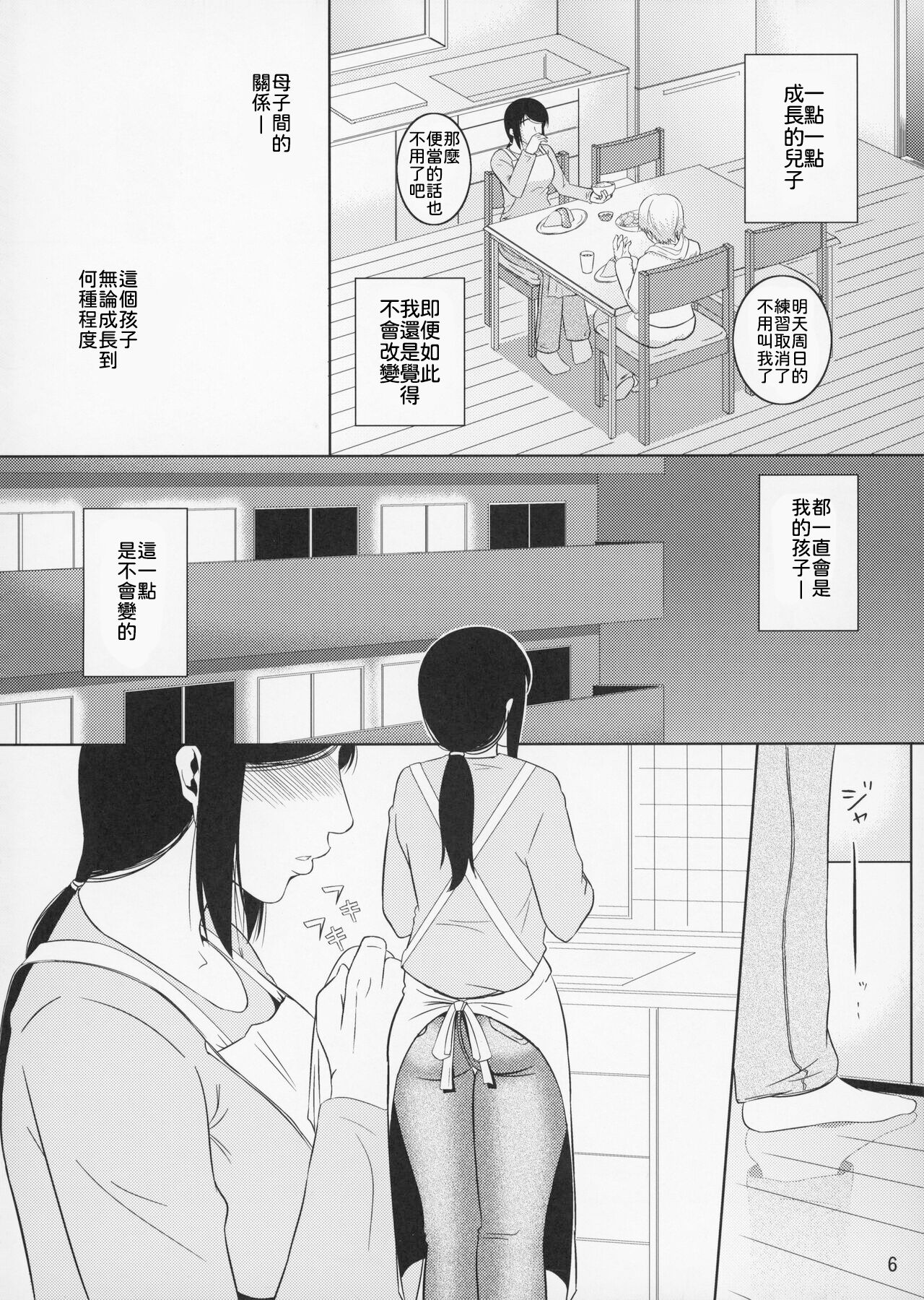 [Tenguren (Nario)] Boketsu o Horu 11 [2013-05-19]【母系戰士出品·為魚氏漢化·萌夢星君發佈】 이미지 번호 7