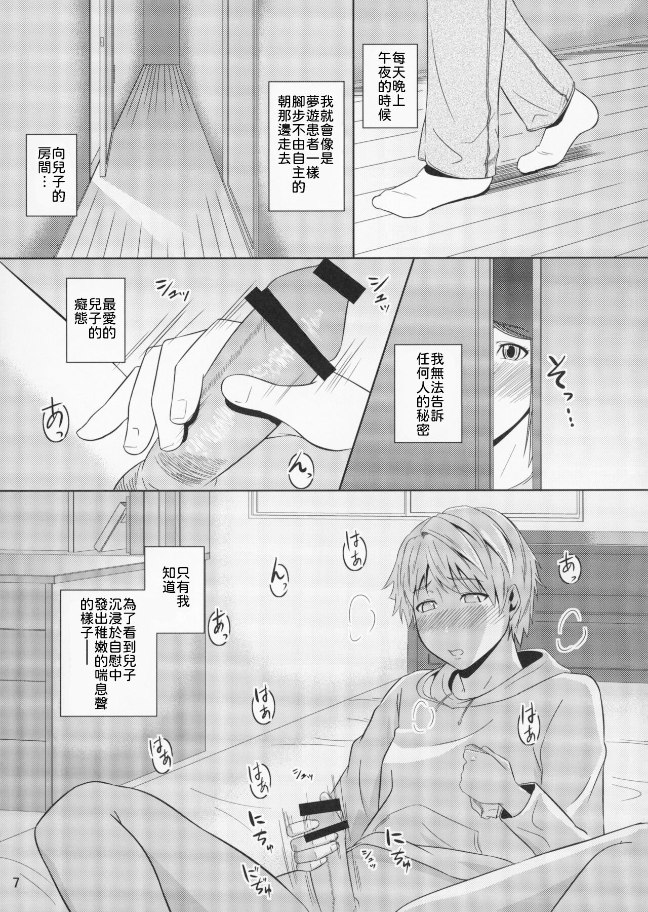 [Tenguren (Nario)] Boketsu o Horu 11 [2013-05-19]【母系戰士出品·為魚氏漢化·萌夢星君發佈】 이미지 번호 8