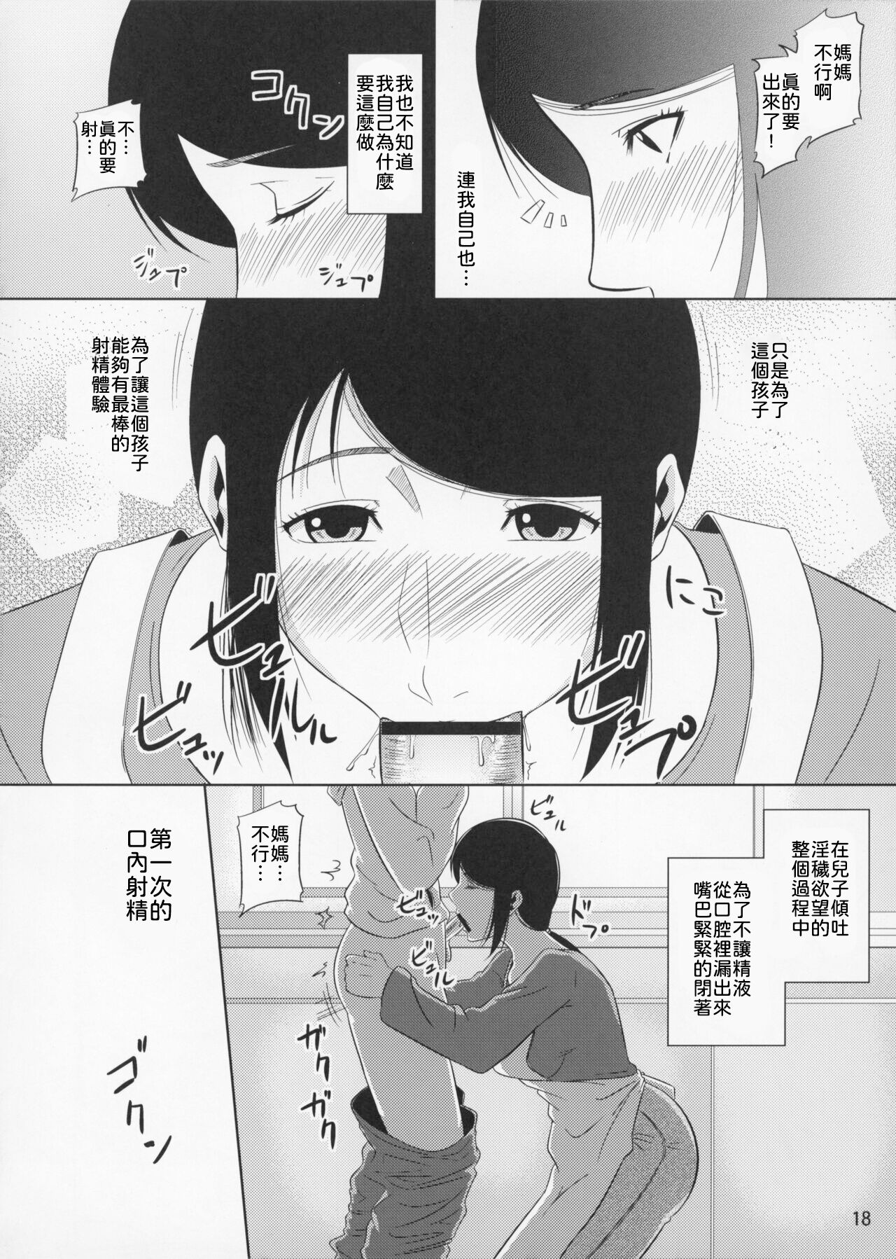 [Tenguren (Nario)] Boketsu o Horu 11 [2013-05-19]【母系戰士出品·為魚氏漢化·萌夢星君發佈】 이미지 번호 19