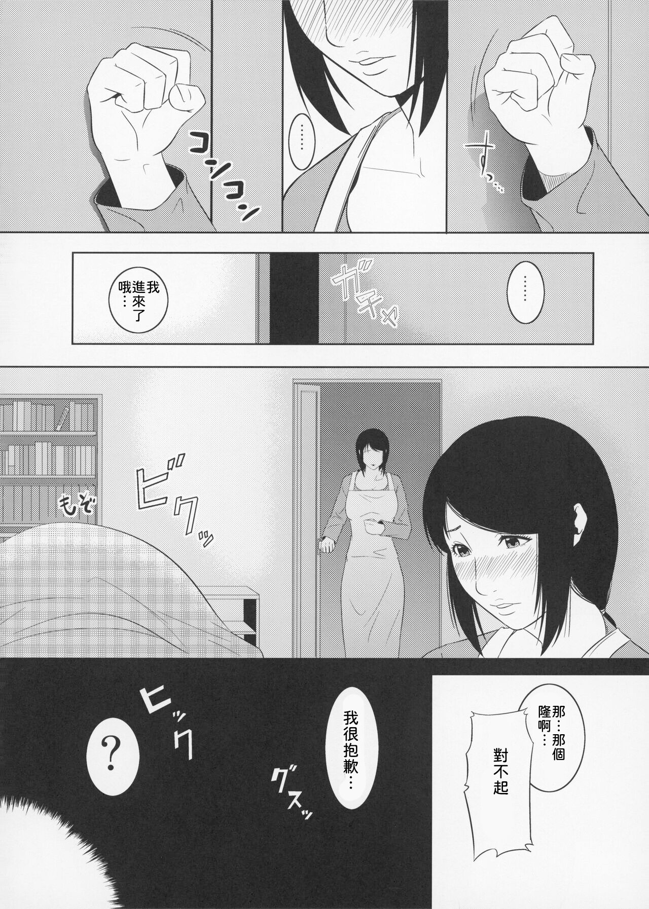 [Tenguren (Nario)] Boketsu o Horu 11 [2013-05-19]【母系戰士出品·為魚氏漢化·萌夢星君發佈】 이미지 번호 21