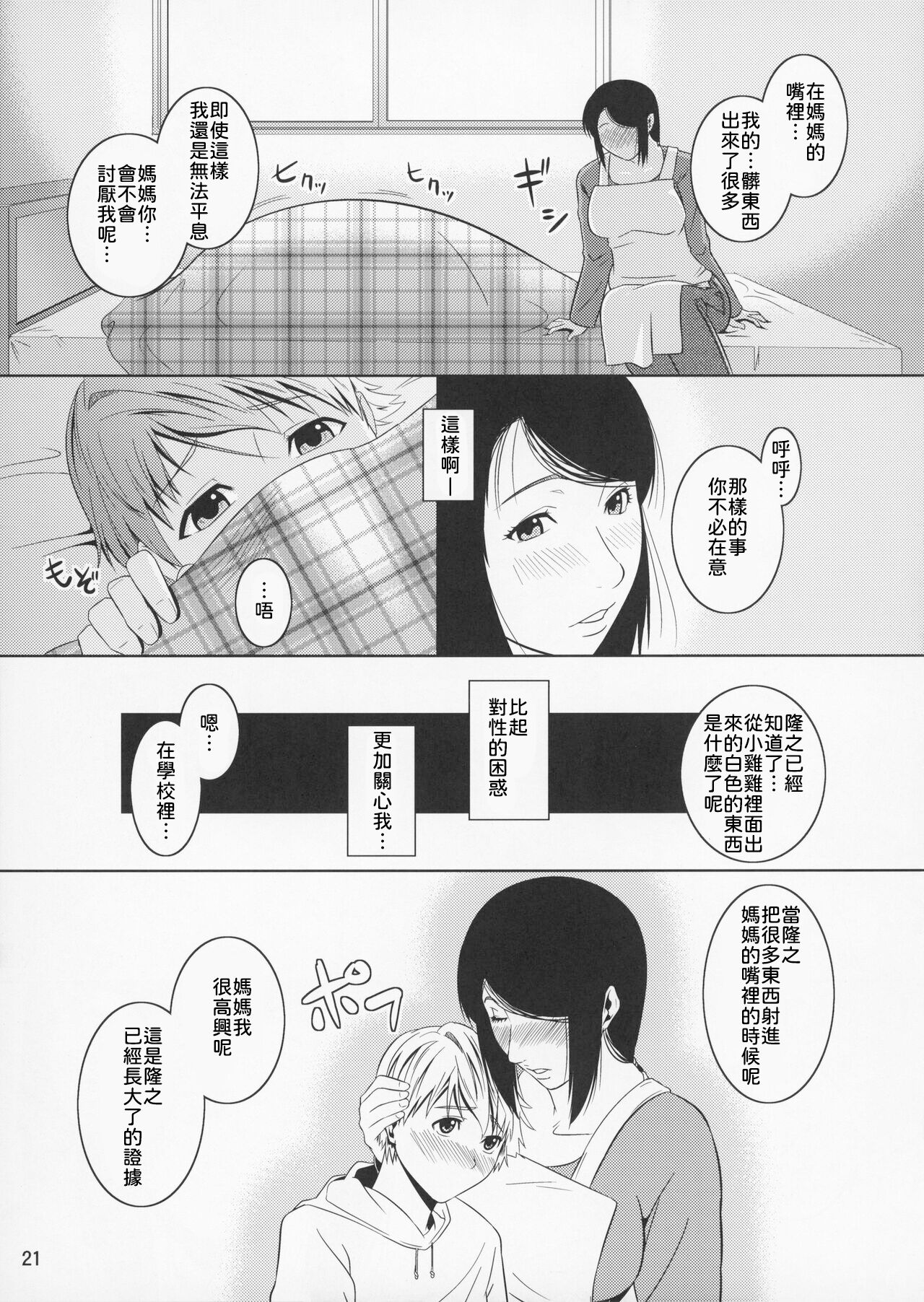 [Tenguren (Nario)] Boketsu o Horu 11 [2013-05-19]【母系戰士出品·為魚氏漢化·萌夢星君發佈】 이미지 번호 22