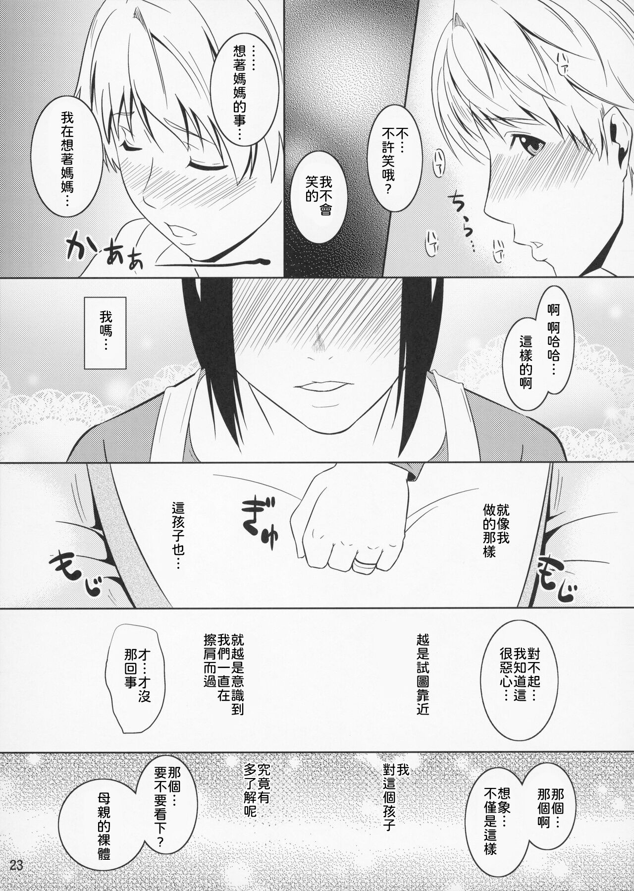 [Tenguren (Nario)] Boketsu o Horu 11 [2013-05-19]【母系戰士出品·為魚氏漢化·萌夢星君發佈】 이미지 번호 24