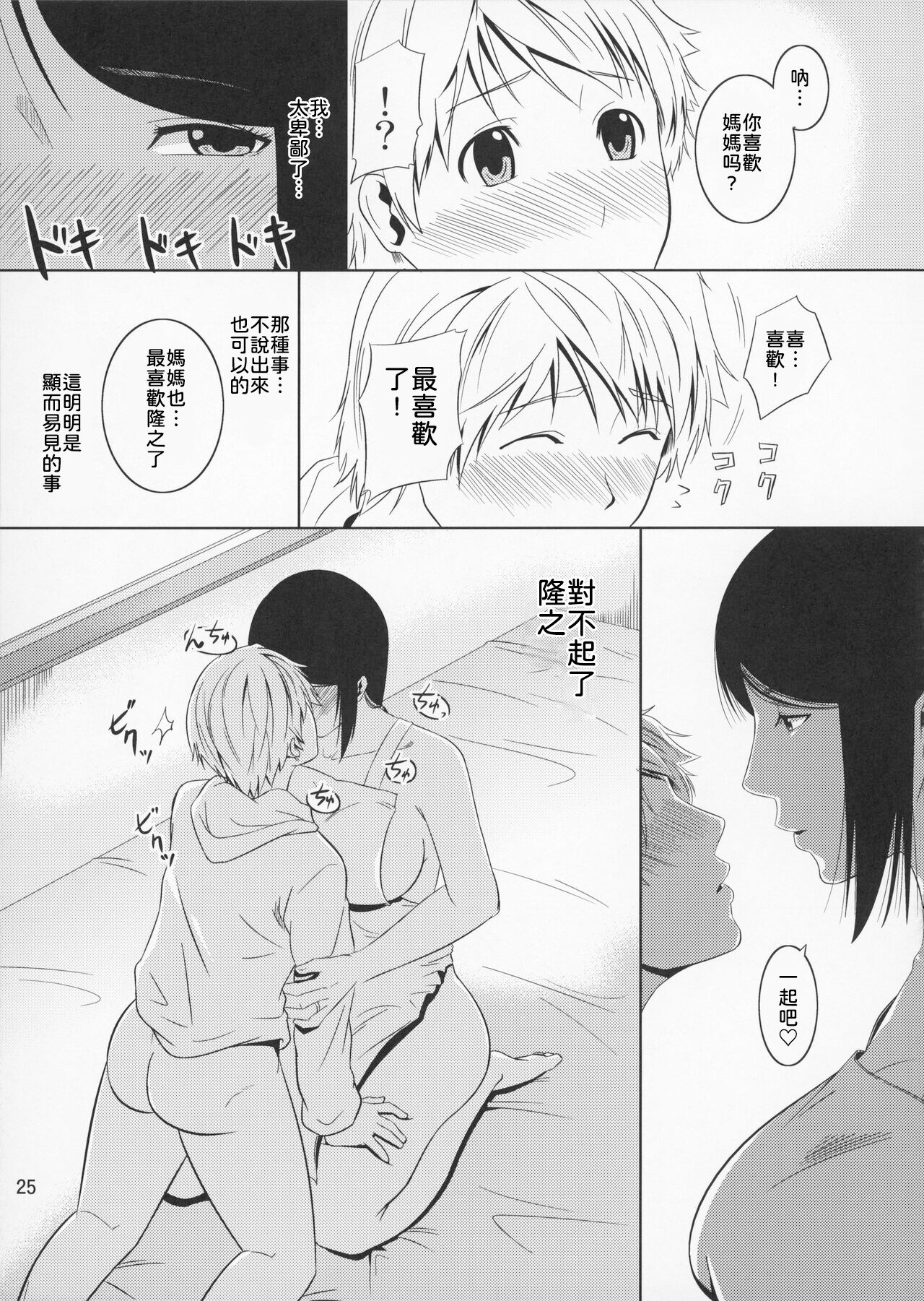 [Tenguren (Nario)] Boketsu o Horu 11 [2013-05-19]【母系戰士出品·為魚氏漢化·萌夢星君發佈】 이미지 번호 26