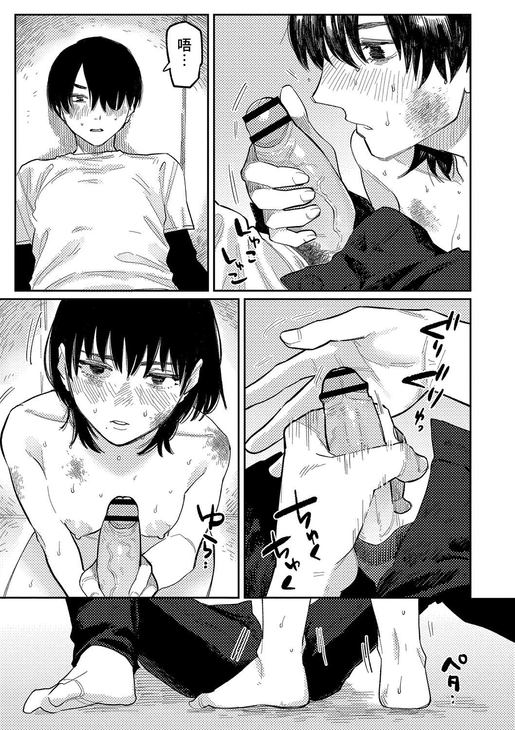 [Higeta] Oyasumi, Teen - Good Night, Goodbye | 晚安、再见 [Chinese] [哲達安個人漢化] 이미지 번호 97