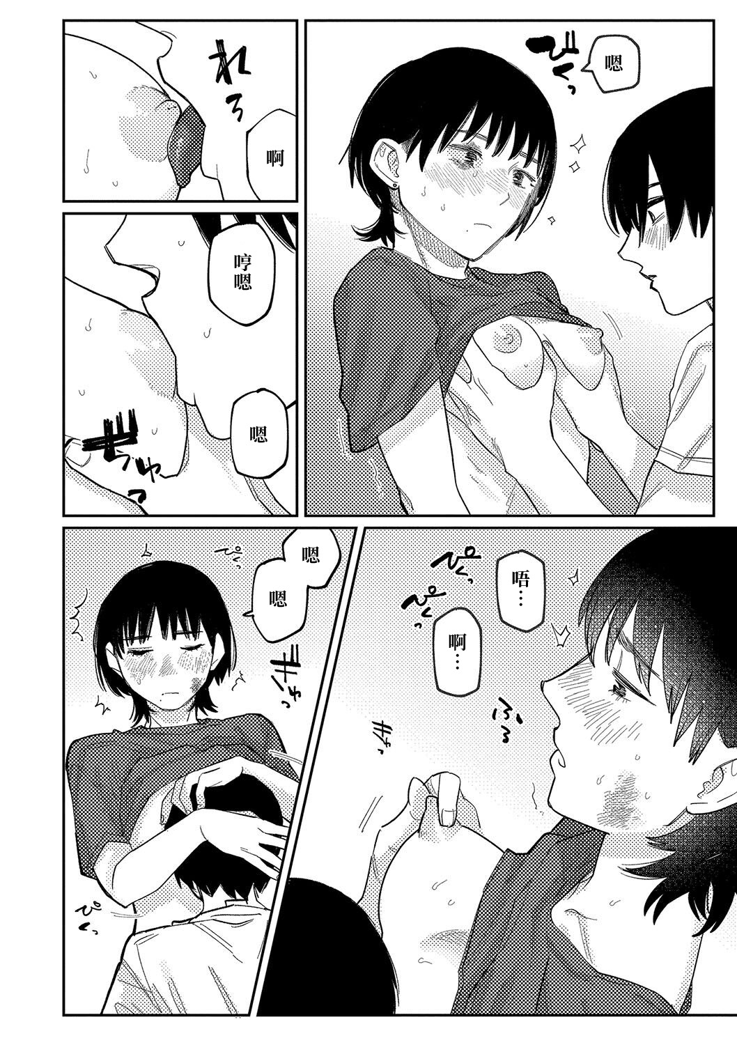 [Higeta] Oyasumi, Teen - Good Night, Goodbye | 晚安、再见 [Chinese] [哲達安個人漢化] 이미지 번호 112