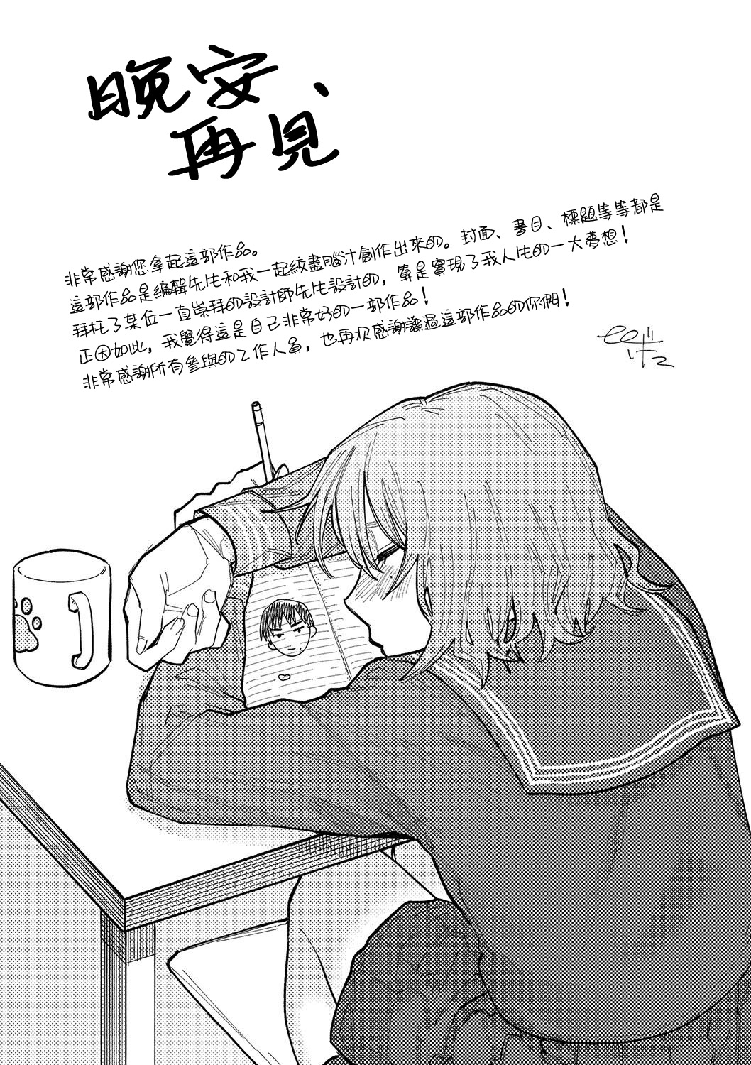 [Higeta] Oyasumi, Teen - Good Night, Goodbye | 晚安、再见 [Chinese] [哲達安個人漢化] 이미지 번호 209