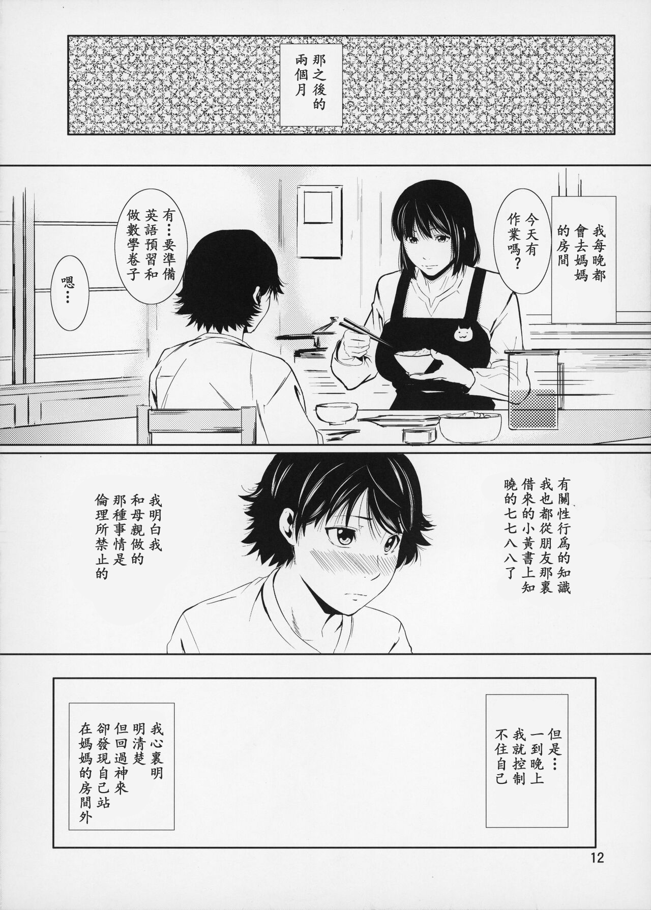 (C87) [Tenguren (Nario)] Boketsu o Horu 14【母系戰士出品·新貪生行者漢化·萌夢星君發佈】 画像番号 12