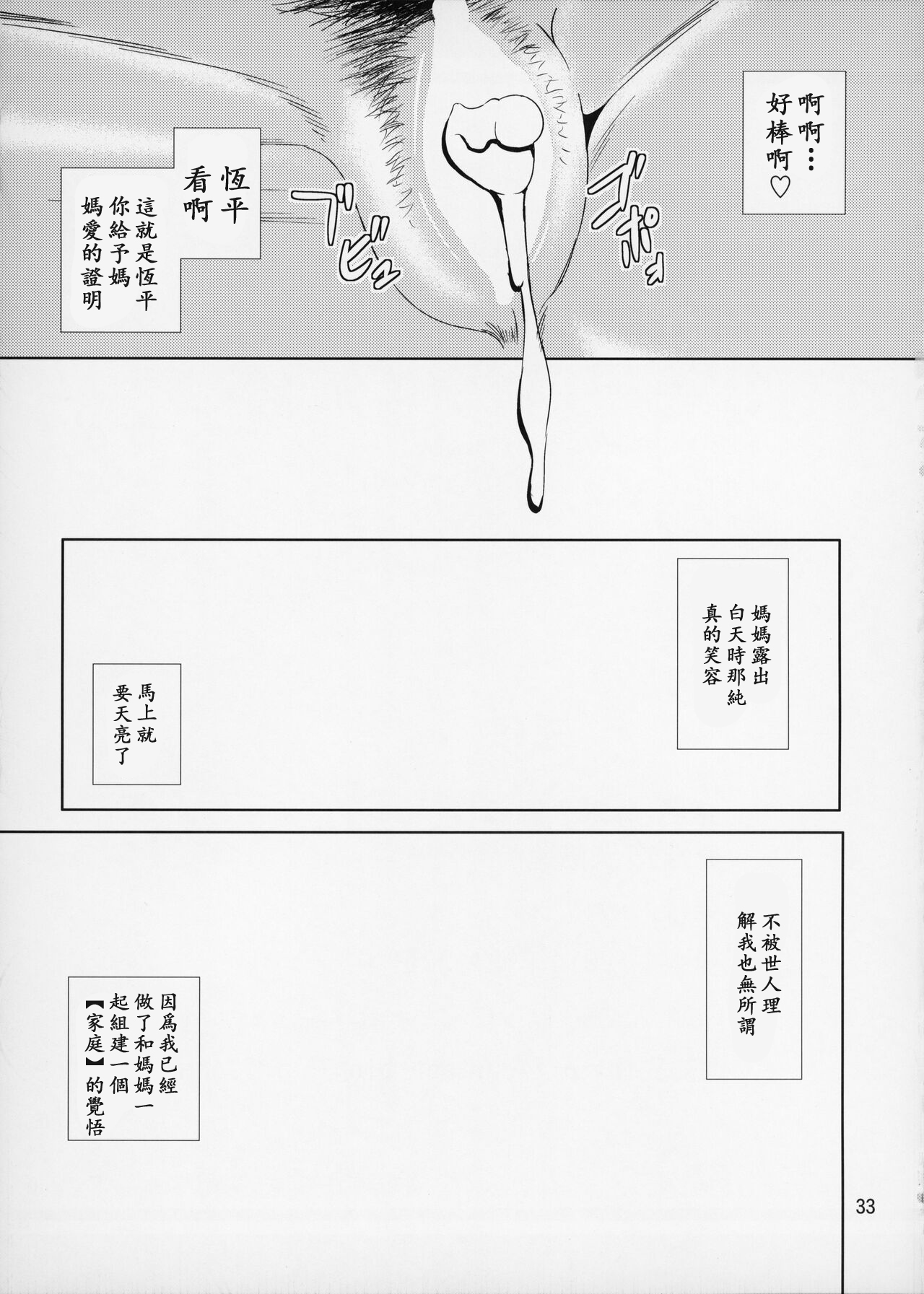 (C87) [Tenguren (Nario)] Boketsu o Horu 14【母系戰士出品·新貪生行者漢化·萌夢星君發佈】 画像番号 33