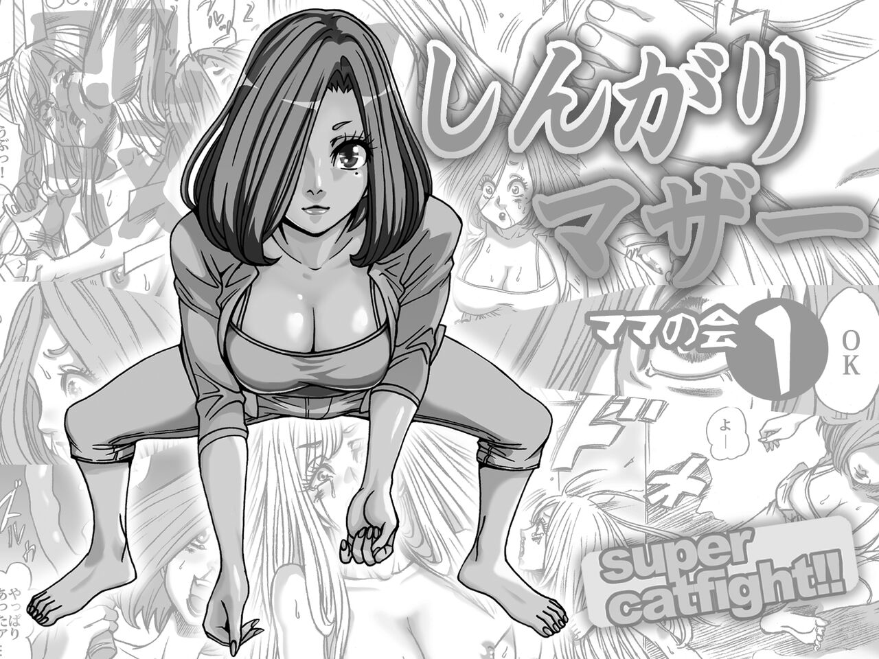 [Nekomajin] Shingari mother ~Super Catfight~ [English] [CulturedCommissions] 图片编号 2