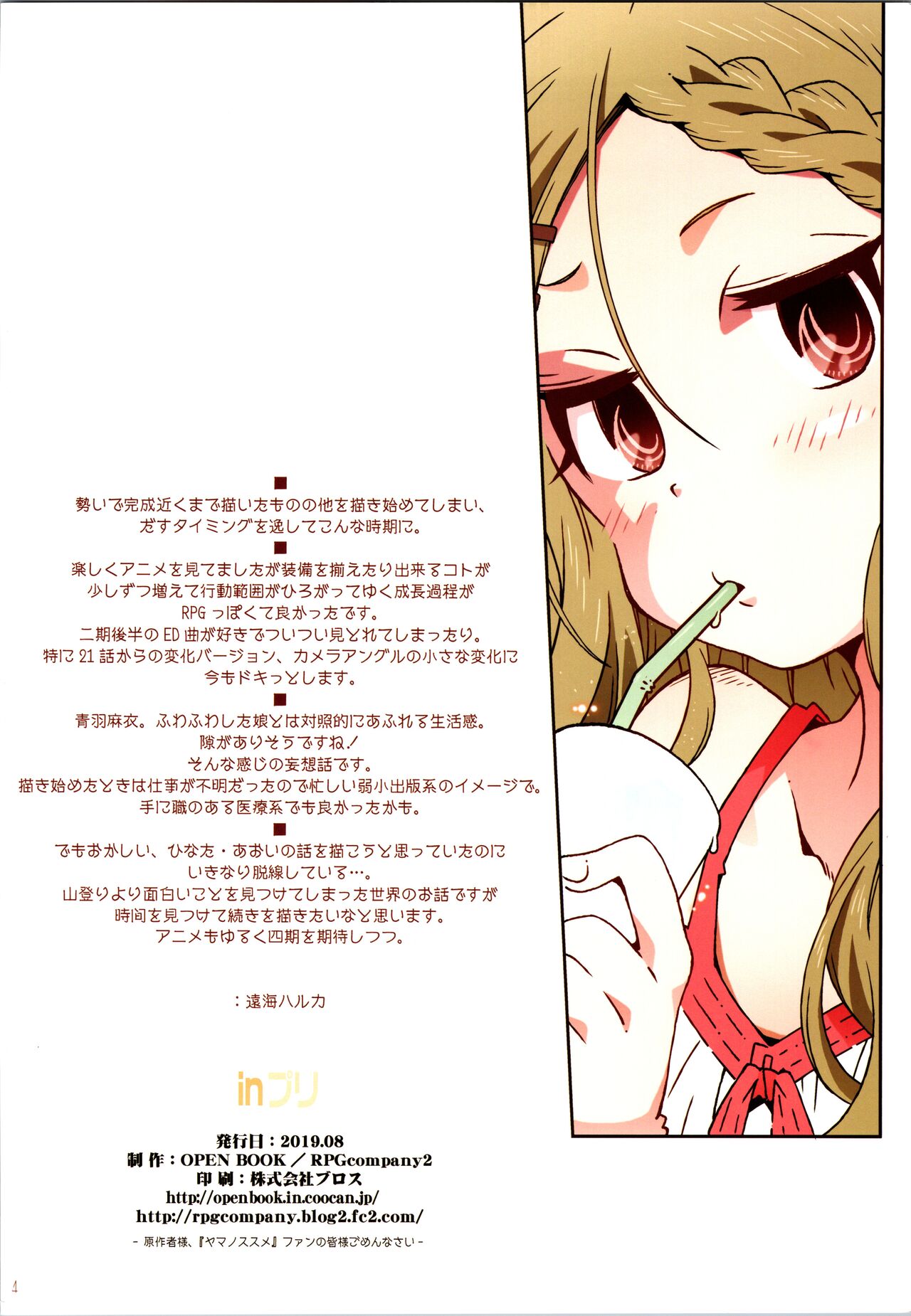 (C96) [RPG COMPANY 2 (Toumi Haruka)] in Pre (Yama no Susume) [English] [CulturedCommissions] 이미지 번호 33