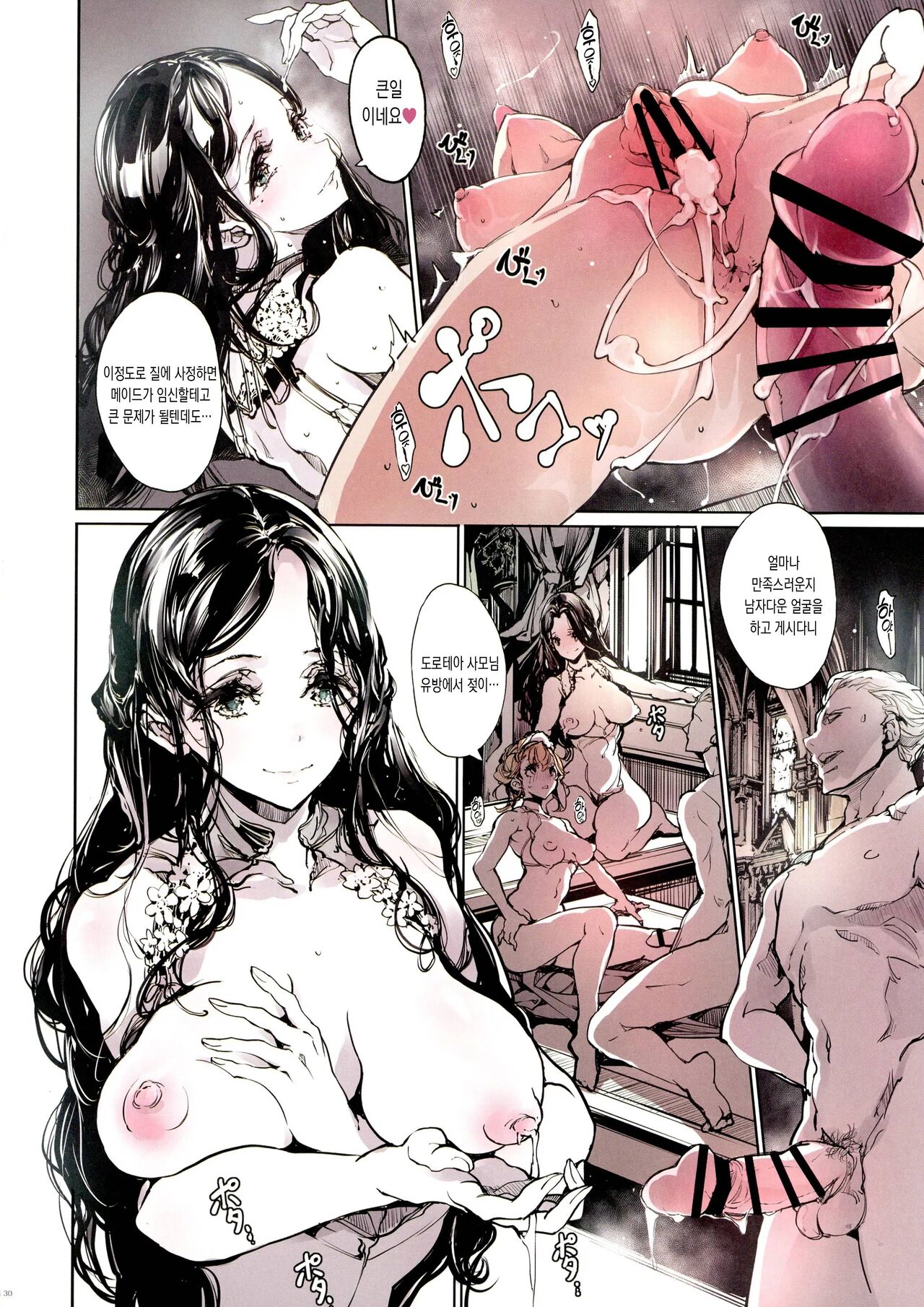 (C101) [70 Nenshiki Yuukyuu Kikan (Ohagi-san)] Beatrice Brothel 2 | 비아트리스 공주관 2 [korean] numero di immagine  30