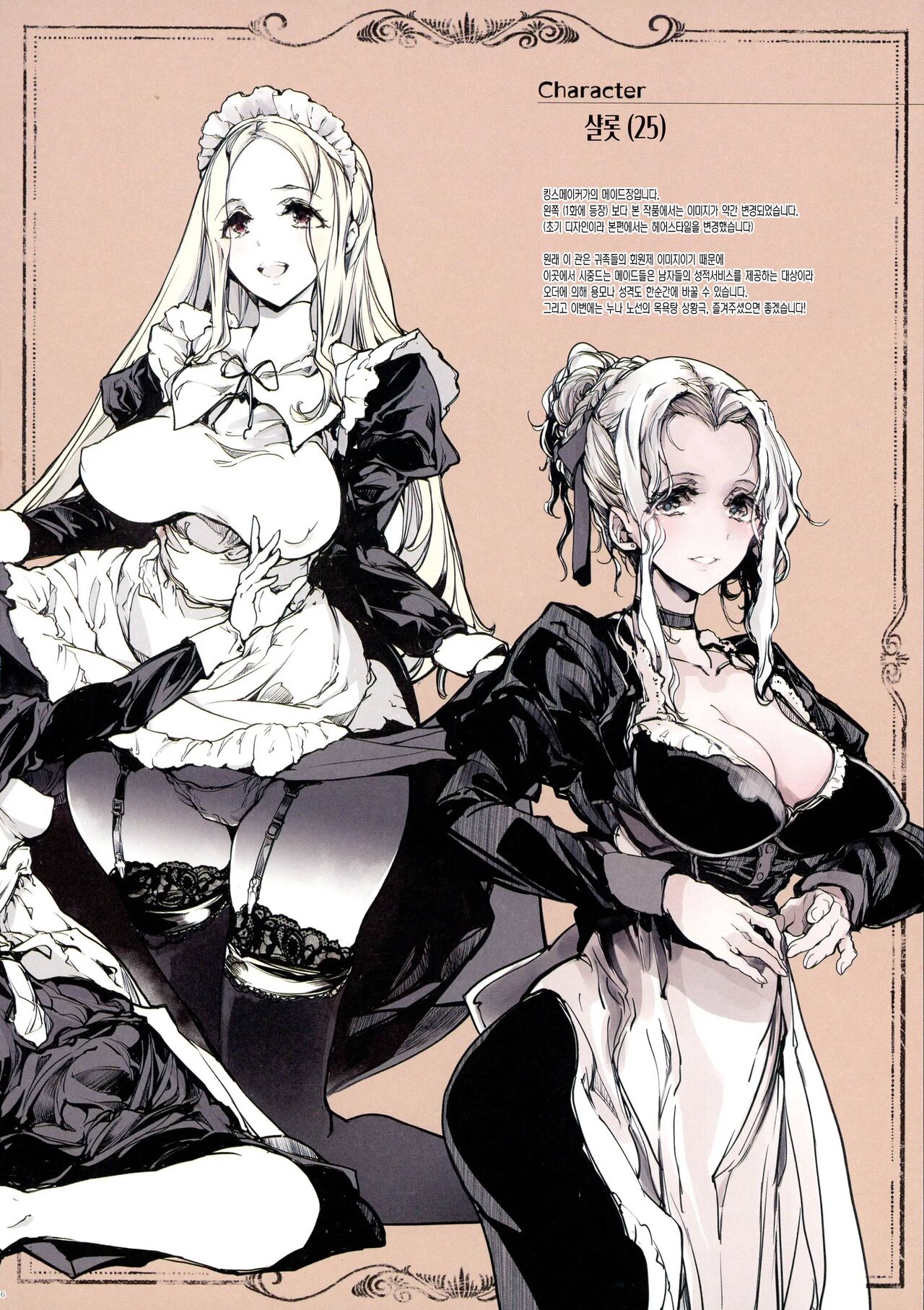 (C101) [70 Nenshiki Yuukyuu Kikan (Ohagi-san)] Beatrice Brothel 2 | 비아트리스 공주관 2 [korean] numero di immagine  46