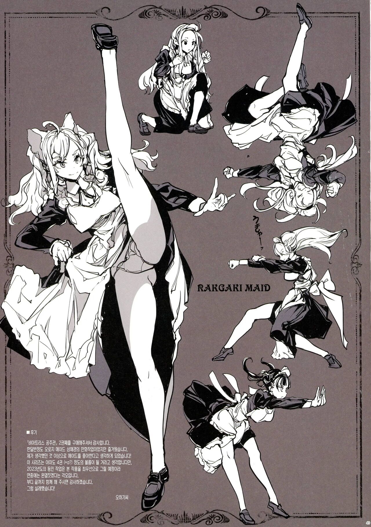 (C101) [70 Nenshiki Yuukyuu Kikan (Ohagi-san)] Beatrice Brothel 2 | 비아트리스 공주관 2 [korean] numero di immagine  49