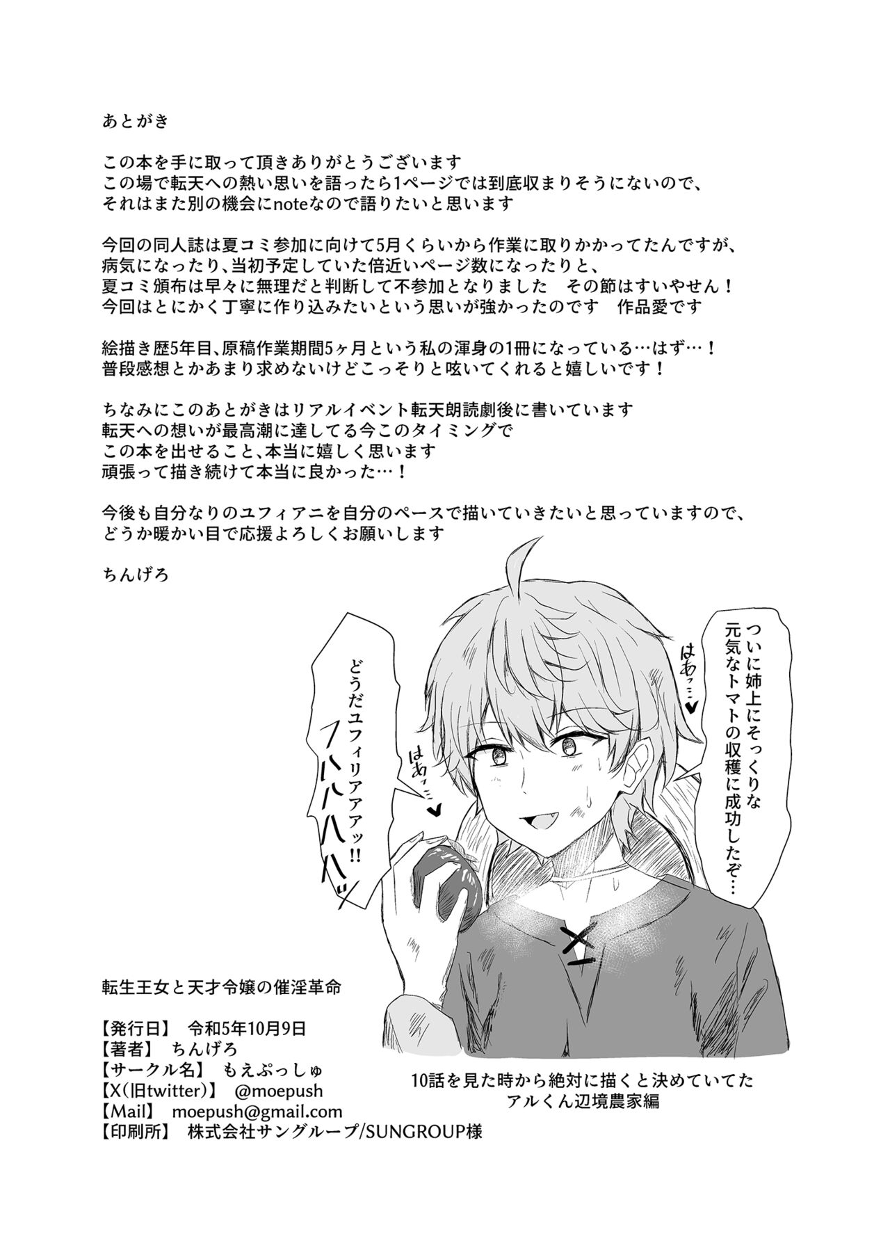 [Moe Push (Chingero)] Tensei Oujo to Tensai Reijou no Saiin Kakumei (Tensei Oujo to Tensai Reijou no Mahou Kakumei) [Digital] numero di immagine  40