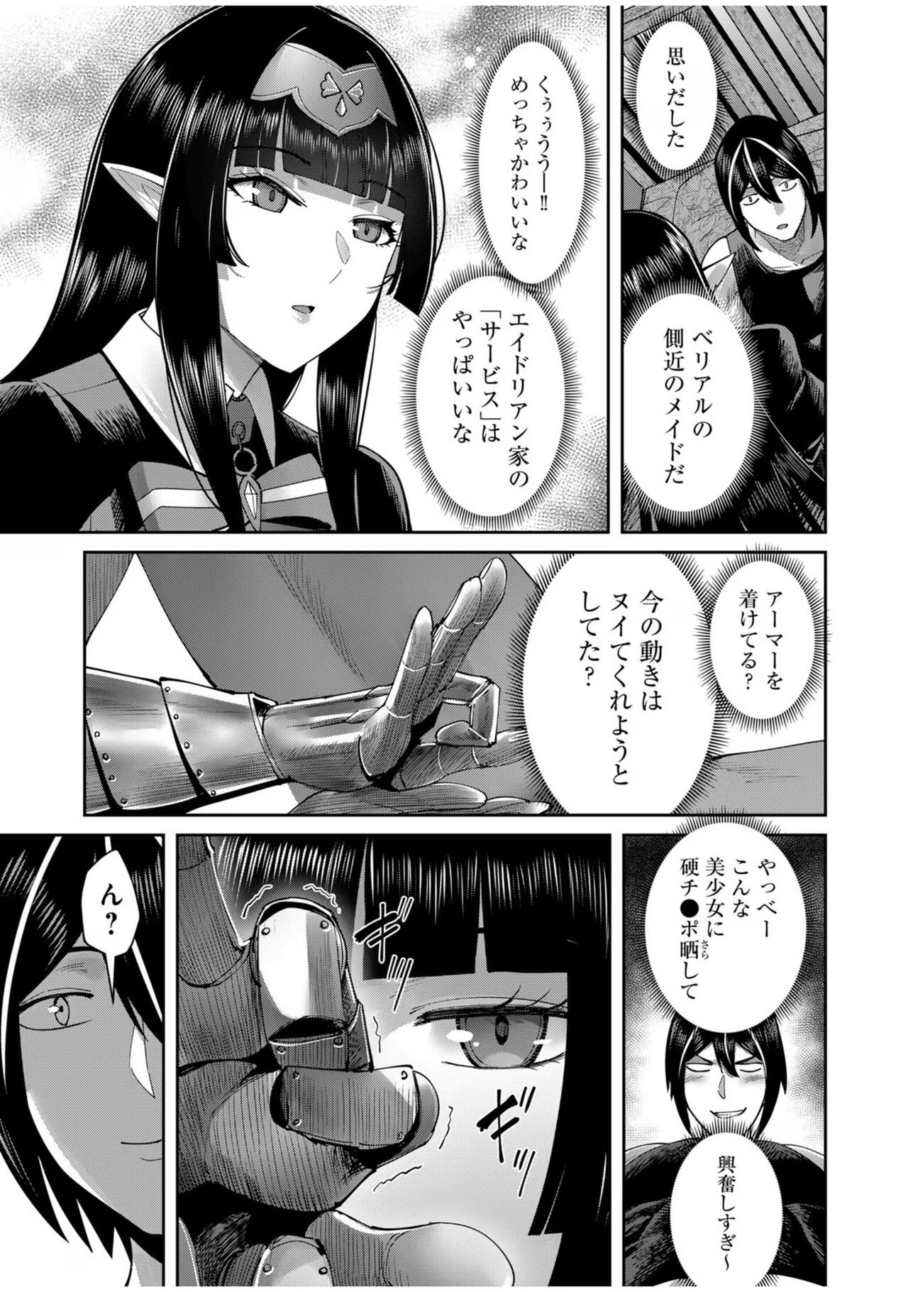 [Yonoki] Kichiku Eiyuu Vol.08 이미지 번호 73