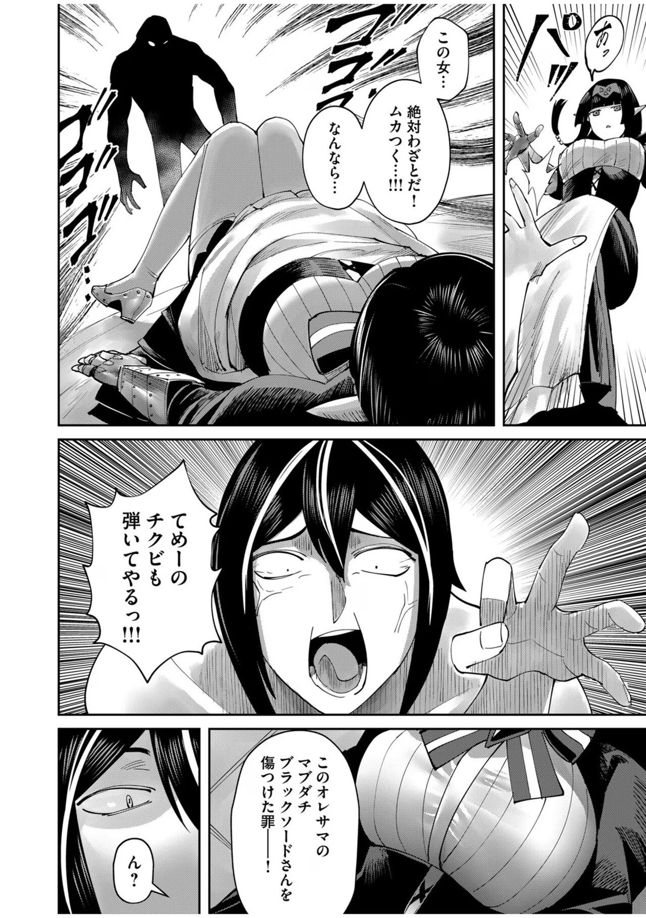 [Yonoki] Kichiku Eiyuu Vol.08 이미지 번호 76