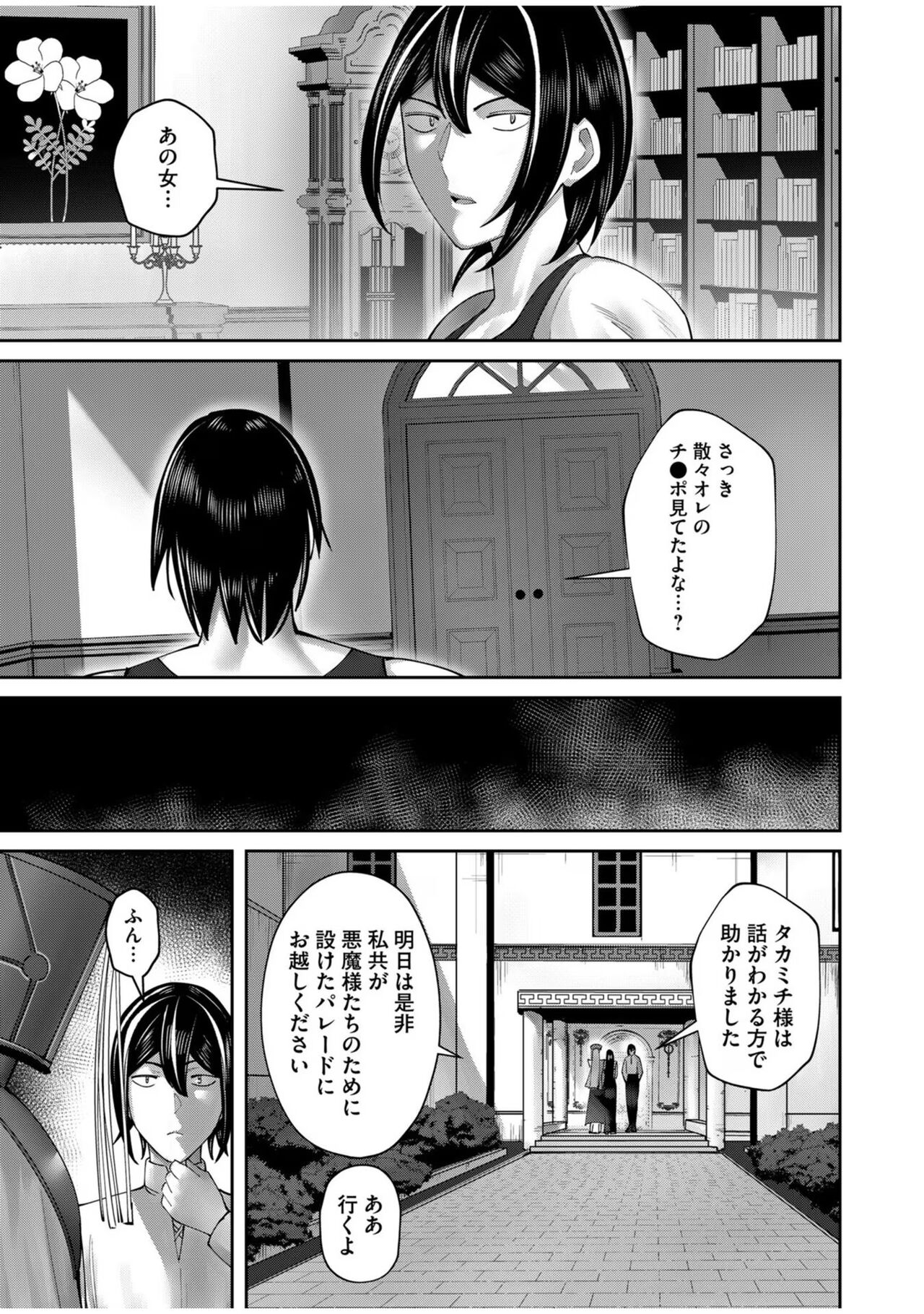 [Yonoki] Kichiku Eiyuu Vol.08 이미지 번호 79