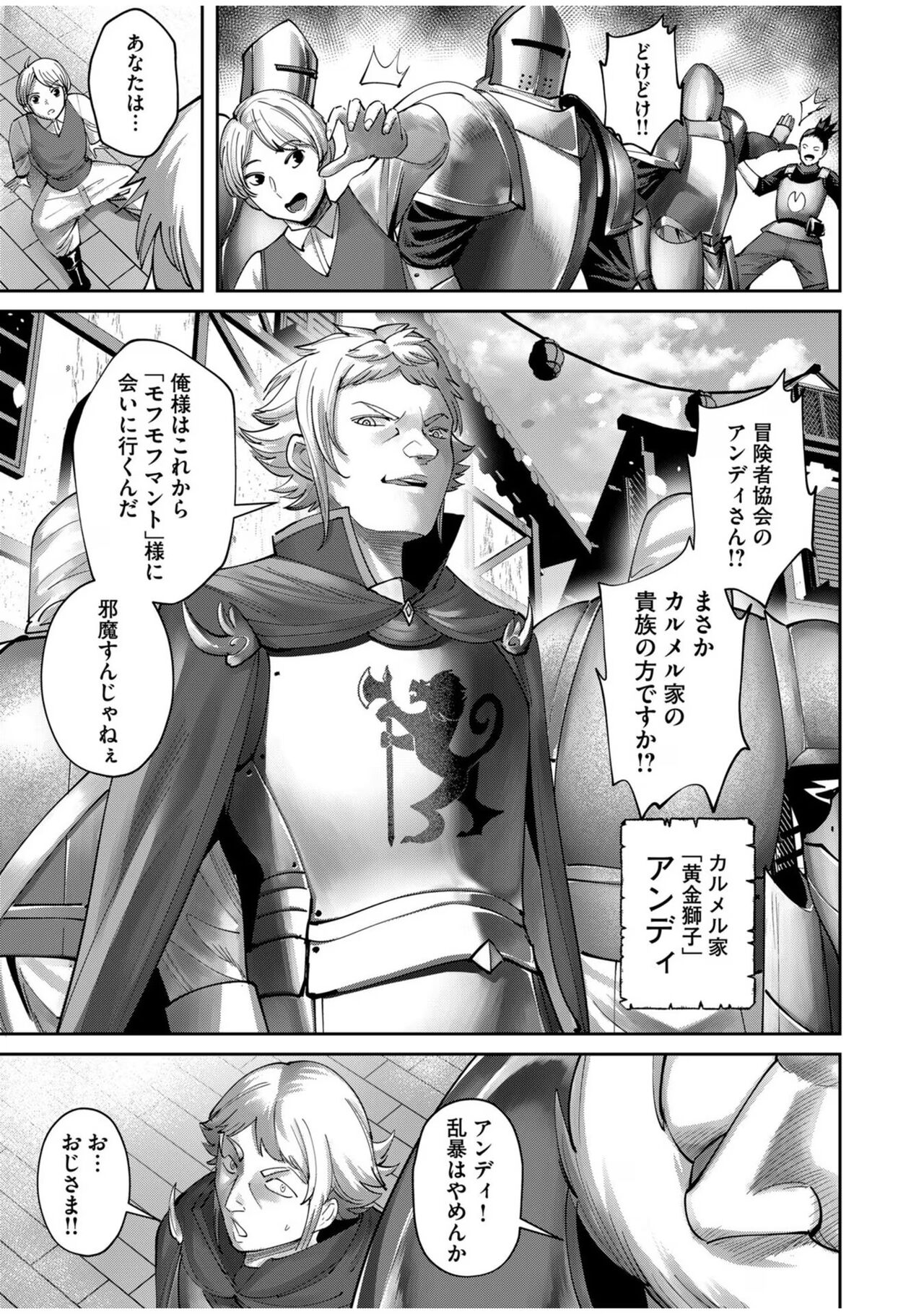 [Yonoki] Kichiku Eiyuu Vol.08 이미지 번호 105