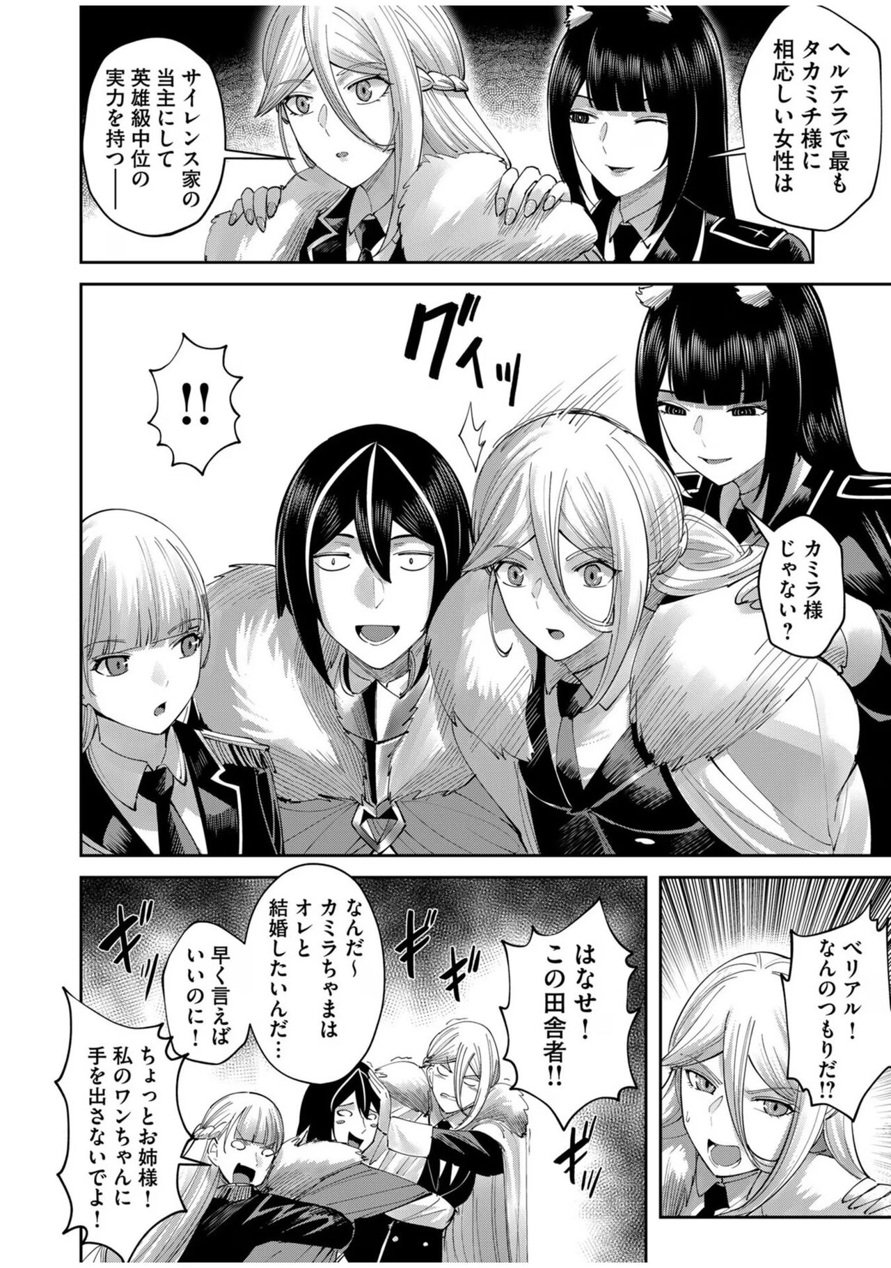 [Yonoki] Kichiku Eiyuu Vol.08 이미지 번호 128