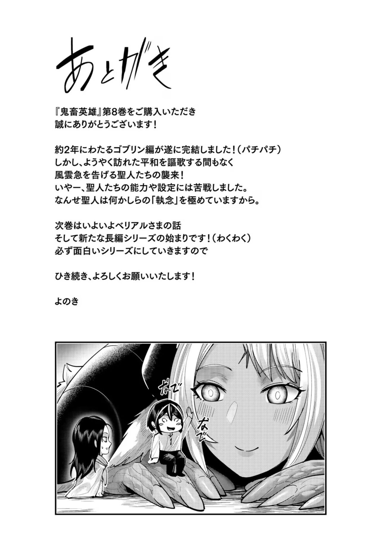 [Yonoki] Kichiku Eiyuu Vol.08 이미지 번호 175