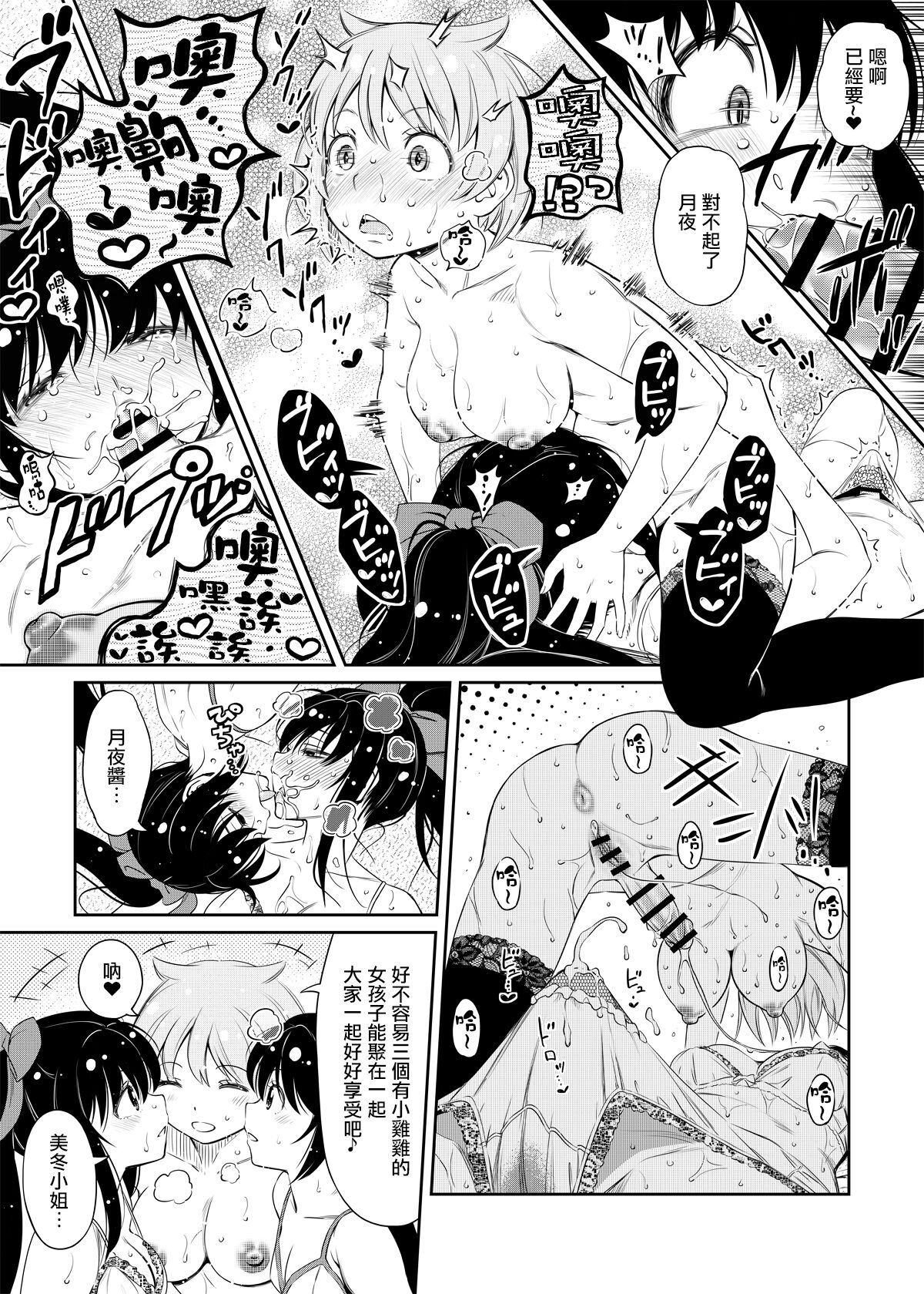 [YOU2] Mifuyu Flute Futa Futa Futa Manga (Puella Magi Madoka Magica Side Story: Magia Record) [Chinese] 图片编号 2