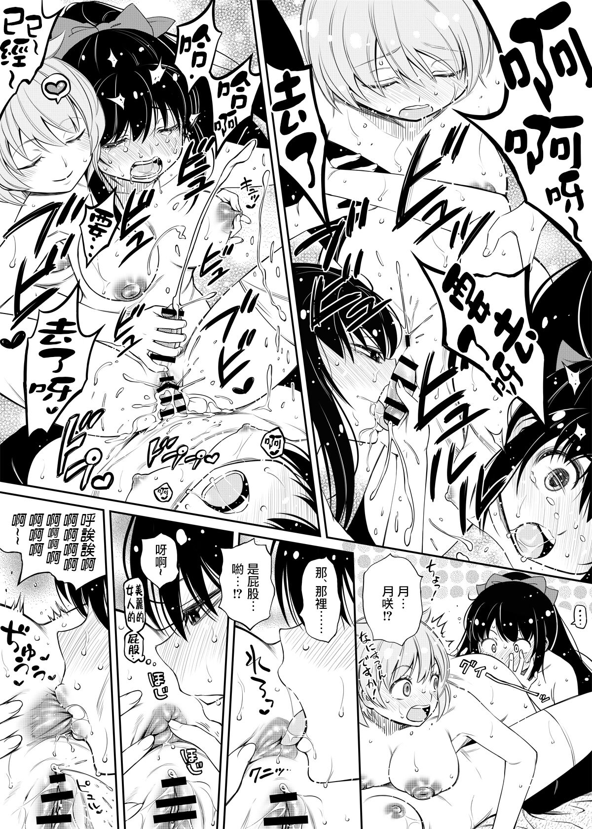 [YOU2] Mifuyu Flute Futa Futa Futa Manga (Puella Magi Madoka Magica Side Story: Magia Record) [Chinese] 图片编号 3