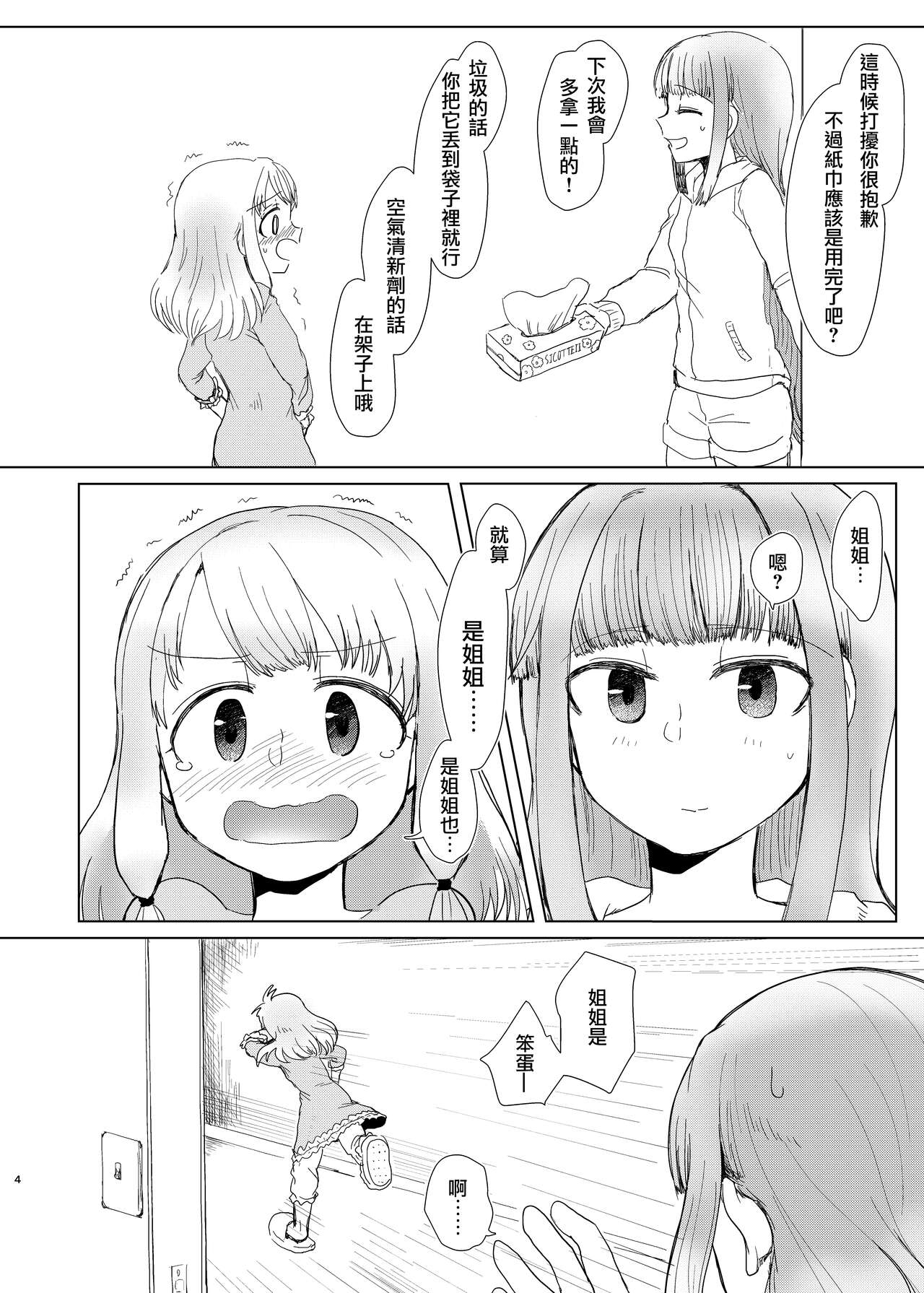 [Butazuraya Seinikuten (Mikan no Kawa Houchikai no Shinsei)] Tamaki Shimai vs Tsurumomo (Puella Magi Madoka Magica Side Story: Magia Record) [Chinese] [Digital] 이미지 번호 3