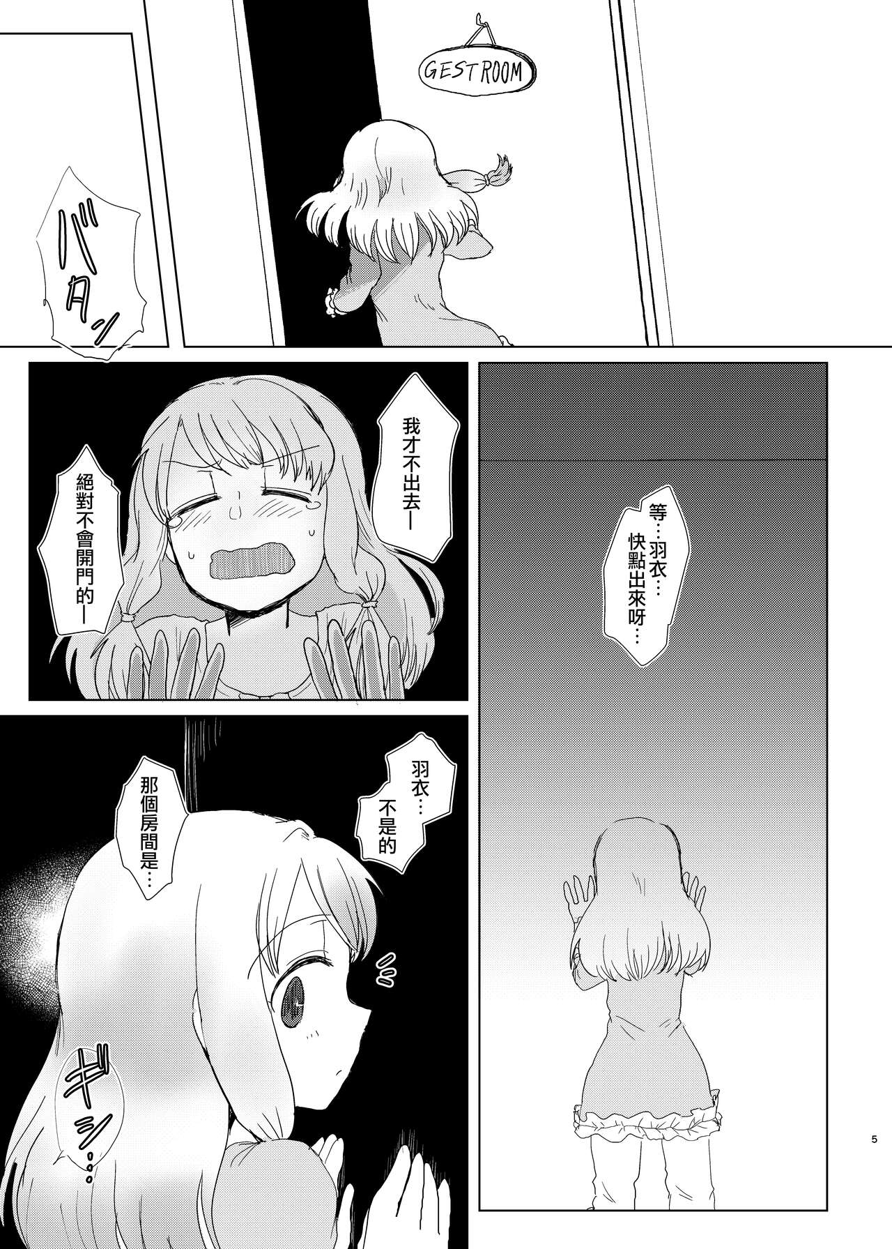 [Butazuraya Seinikuten (Mikan no Kawa Houchikai no Shinsei)] Tamaki Shimai vs Tsurumomo (Puella Magi Madoka Magica Side Story: Magia Record) [Chinese] [Digital] 이미지 번호 4