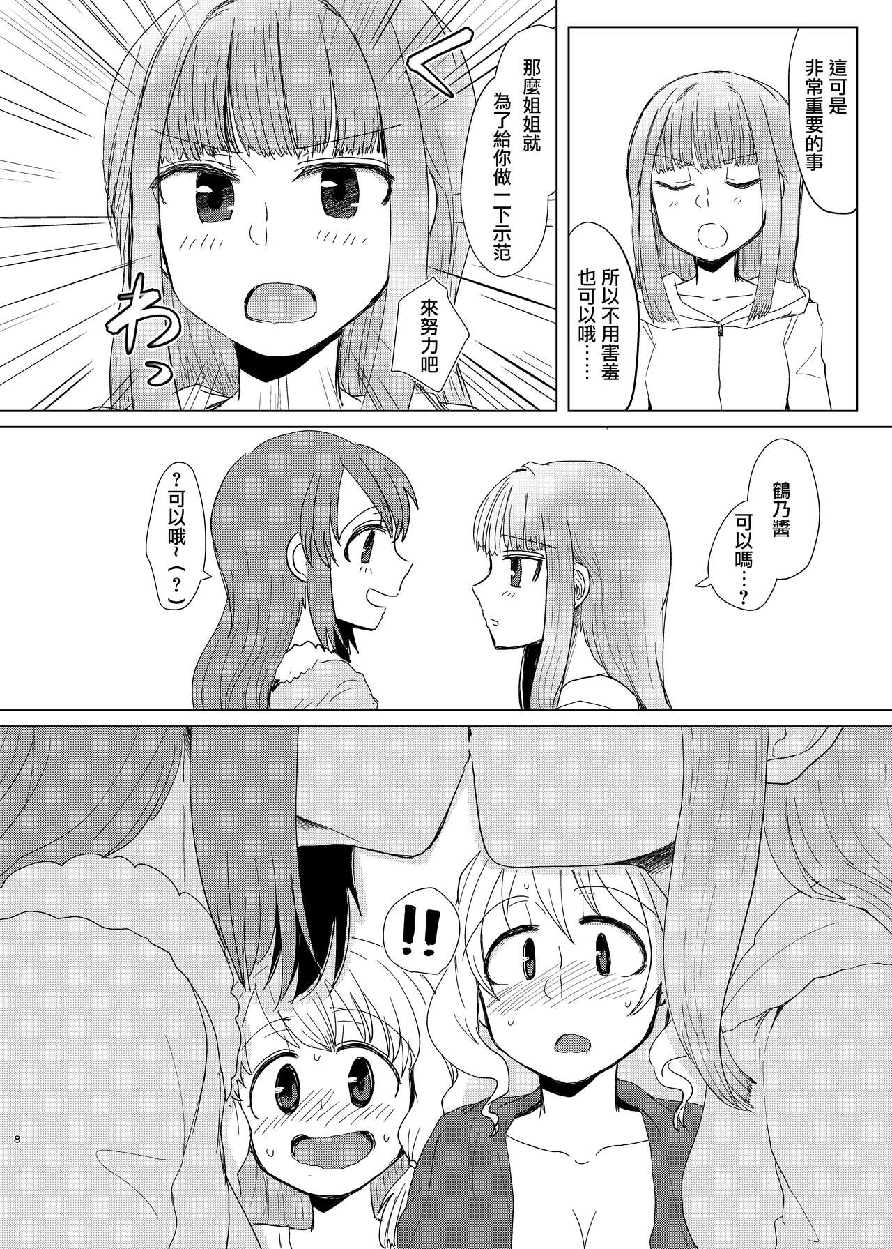 [Butazuraya Seinikuten (Mikan no Kawa Houchikai no Shinsei)] Tamaki Shimai vs Tsurumomo (Puella Magi Madoka Magica Side Story: Magia Record) [Chinese] [Digital] 이미지 번호 7