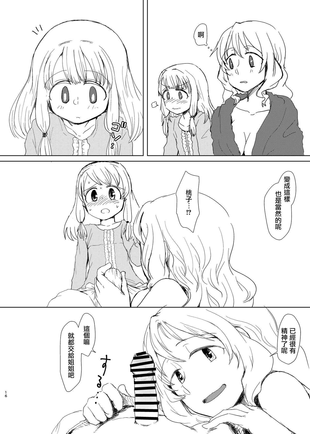 [Butazuraya Seinikuten (Mikan no Kawa Houchikai no Shinsei)] Tamaki Shimai vs Tsurumomo (Puella Magi Madoka Magica Side Story: Magia Record) [Chinese] [Digital] 이미지 번호 15