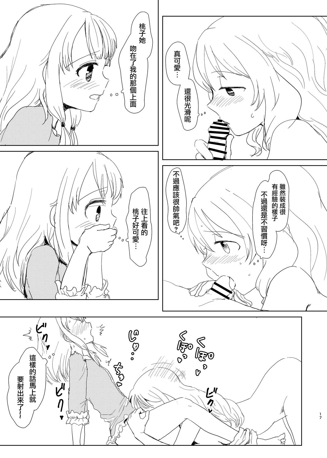 [Butazuraya Seinikuten (Mikan no Kawa Houchikai no Shinsei)] Tamaki Shimai vs Tsurumomo (Puella Magi Madoka Magica Side Story: Magia Record) [Chinese] [Digital] 이미지 번호 16