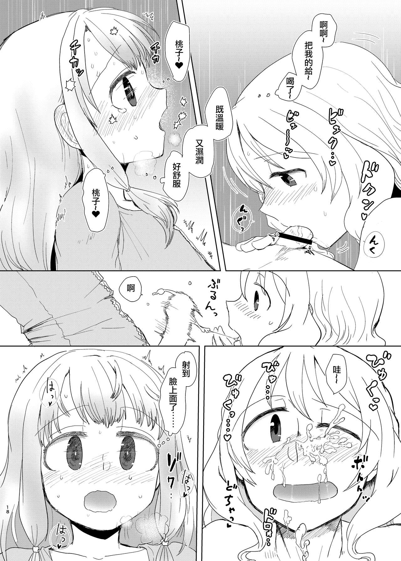 [Butazuraya Seinikuten (Mikan no Kawa Houchikai no Shinsei)] Tamaki Shimai vs Tsurumomo (Puella Magi Madoka Magica Side Story: Magia Record) [Chinese] [Digital] 이미지 번호 17