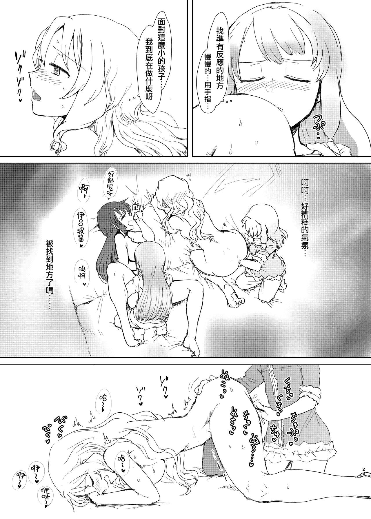 [Butazuraya Seinikuten (Mikan no Kawa Houchikai no Shinsei)] Tamaki Shimai vs Tsurumomo (Puella Magi Madoka Magica Side Story: Magia Record) [Chinese] [Digital] 이미지 번호 22