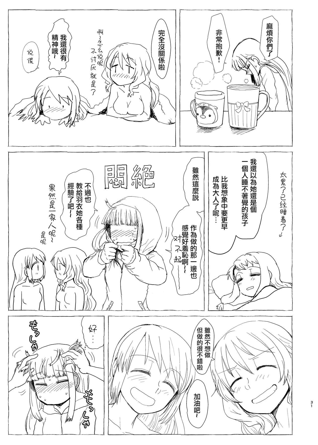 [Butazuraya Seinikuten (Mikan no Kawa Houchikai no Shinsei)] Tamaki Shimai vs Tsurumomo (Puella Magi Madoka Magica Side Story: Magia Record) [Chinese] [Digital] 이미지 번호 30