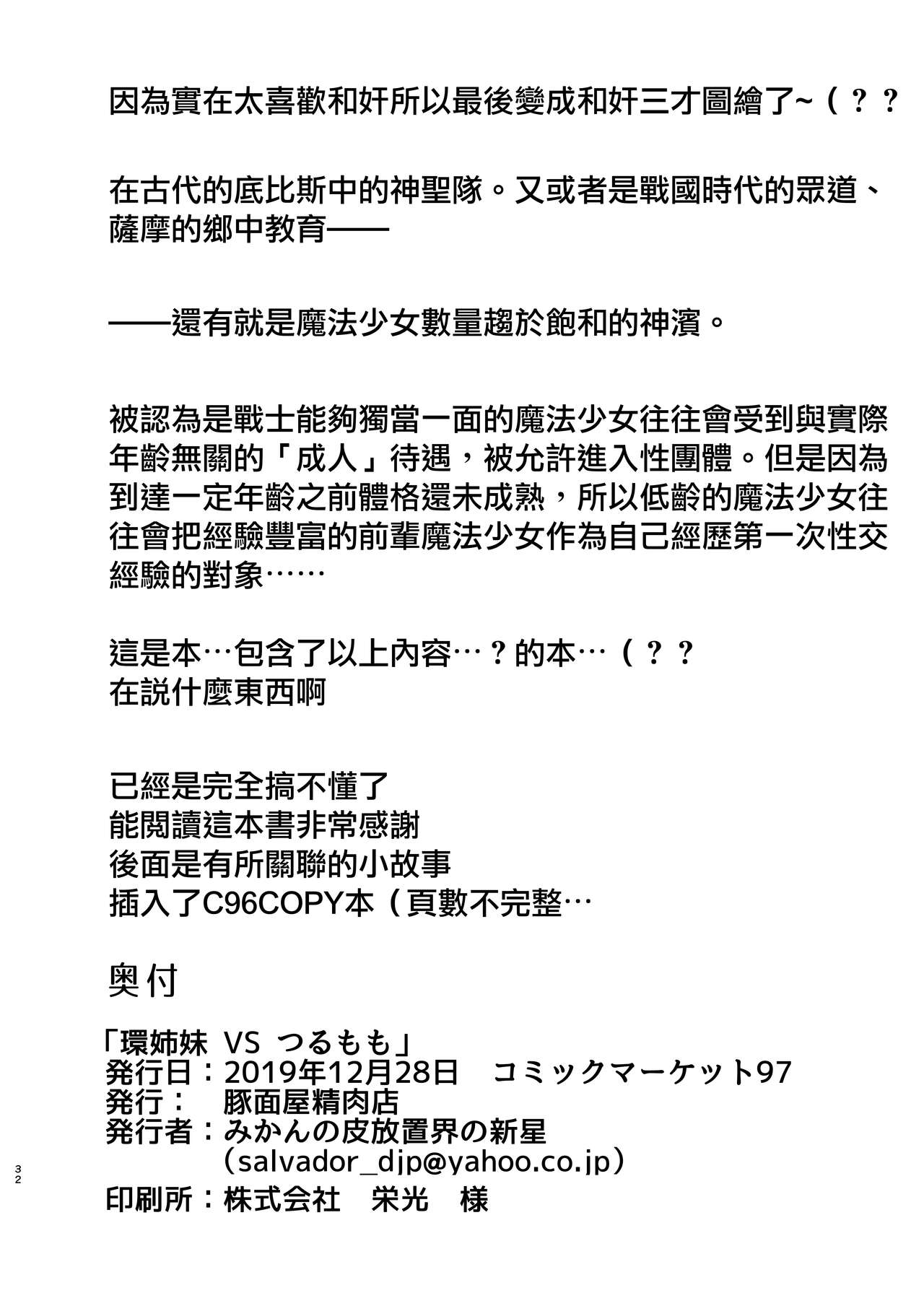 [Butazuraya Seinikuten (Mikan no Kawa Houchikai no Shinsei)] Tamaki Shimai vs Tsurumomo (Puella Magi Madoka Magica Side Story: Magia Record) [Chinese] [Digital] 이미지 번호 31