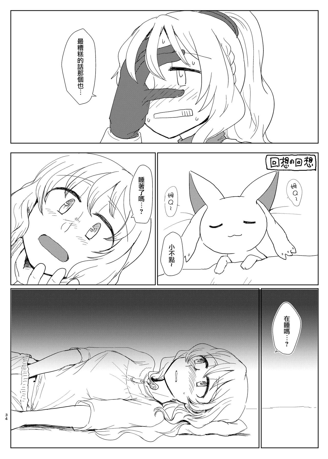 [Butazuraya Seinikuten (Mikan no Kawa Houchikai no Shinsei)] Tamaki Shimai vs Tsurumomo (Puella Magi Madoka Magica Side Story: Magia Record) [Chinese] [Digital] 이미지 번호 33