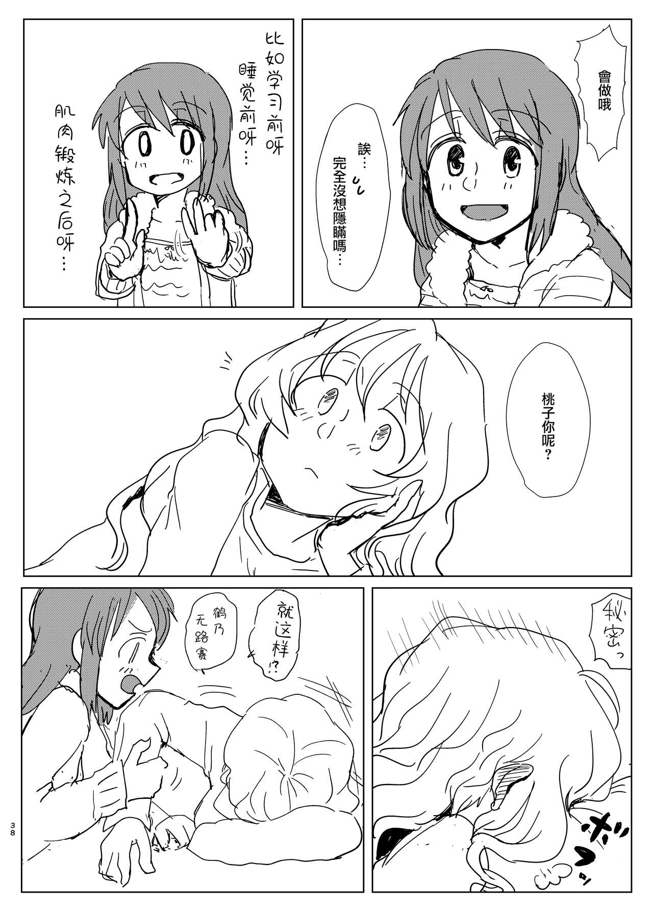 [Butazuraya Seinikuten (Mikan no Kawa Houchikai no Shinsei)] Tamaki Shimai vs Tsurumomo (Puella Magi Madoka Magica Side Story: Magia Record) [Chinese] [Digital] 이미지 번호 37