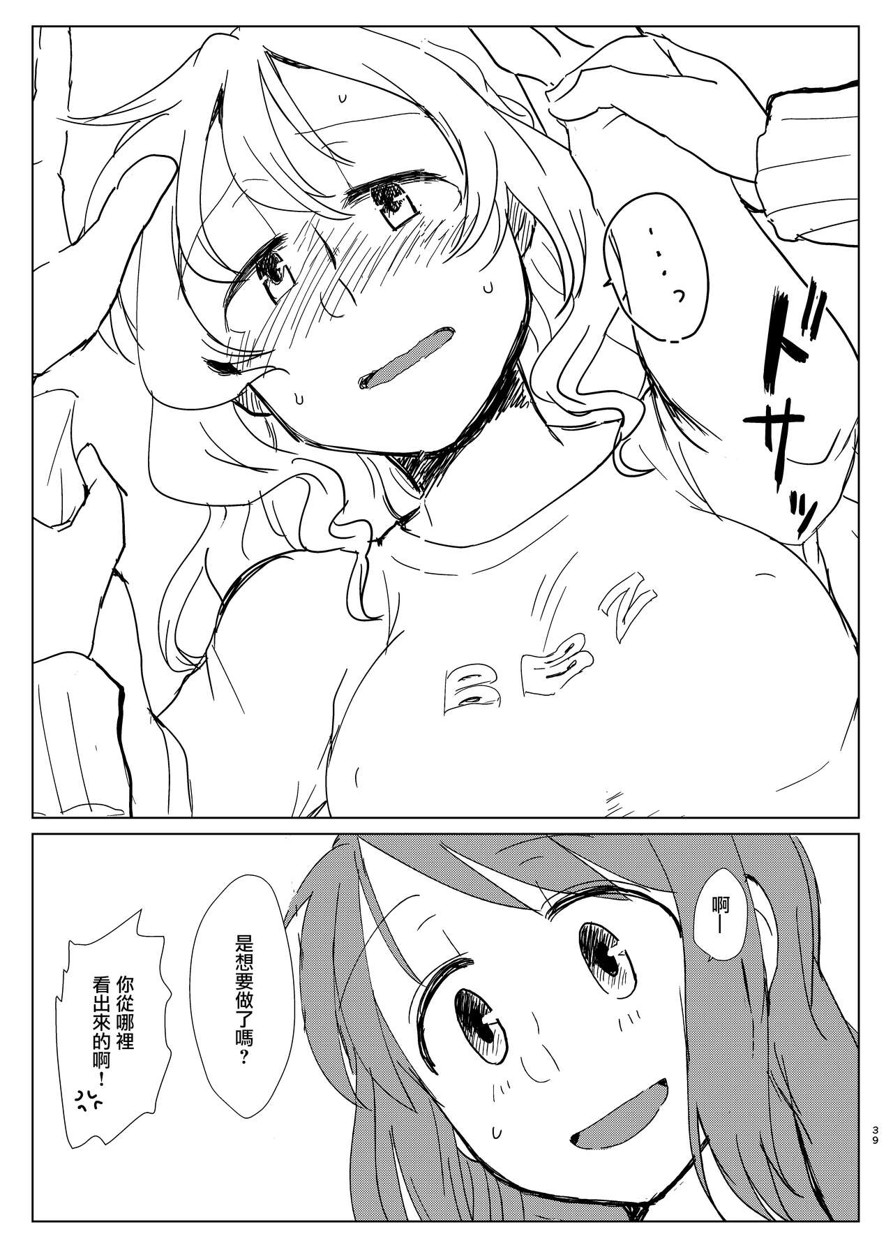 [Butazuraya Seinikuten (Mikan no Kawa Houchikai no Shinsei)] Tamaki Shimai vs Tsurumomo (Puella Magi Madoka Magica Side Story: Magia Record) [Chinese] [Digital] 이미지 번호 38