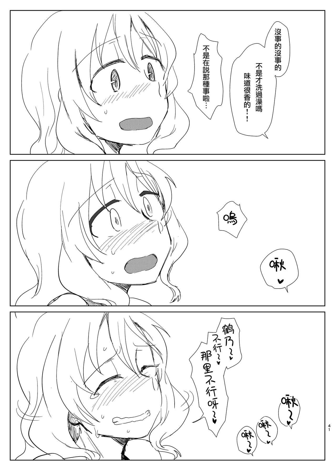 [Butazuraya Seinikuten (Mikan no Kawa Houchikai no Shinsei)] Tamaki Shimai vs Tsurumomo (Puella Magi Madoka Magica Side Story: Magia Record) [Chinese] [Digital] 이미지 번호 40