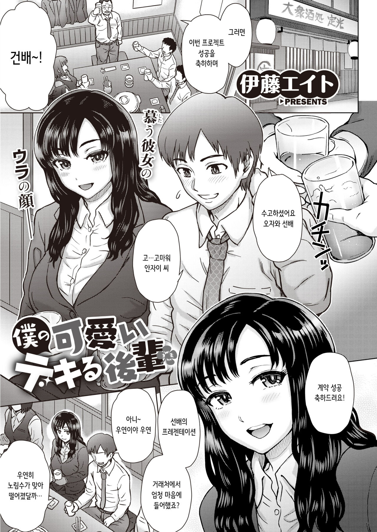 [Itou Eight] Boku no Kawaii Dekiru Kouhai | 나의 귀엽고 야무진 후배 (COMIC Shitsurakuten 2020-04) [Korean] [Decensored] [Digital] 图片编号 1