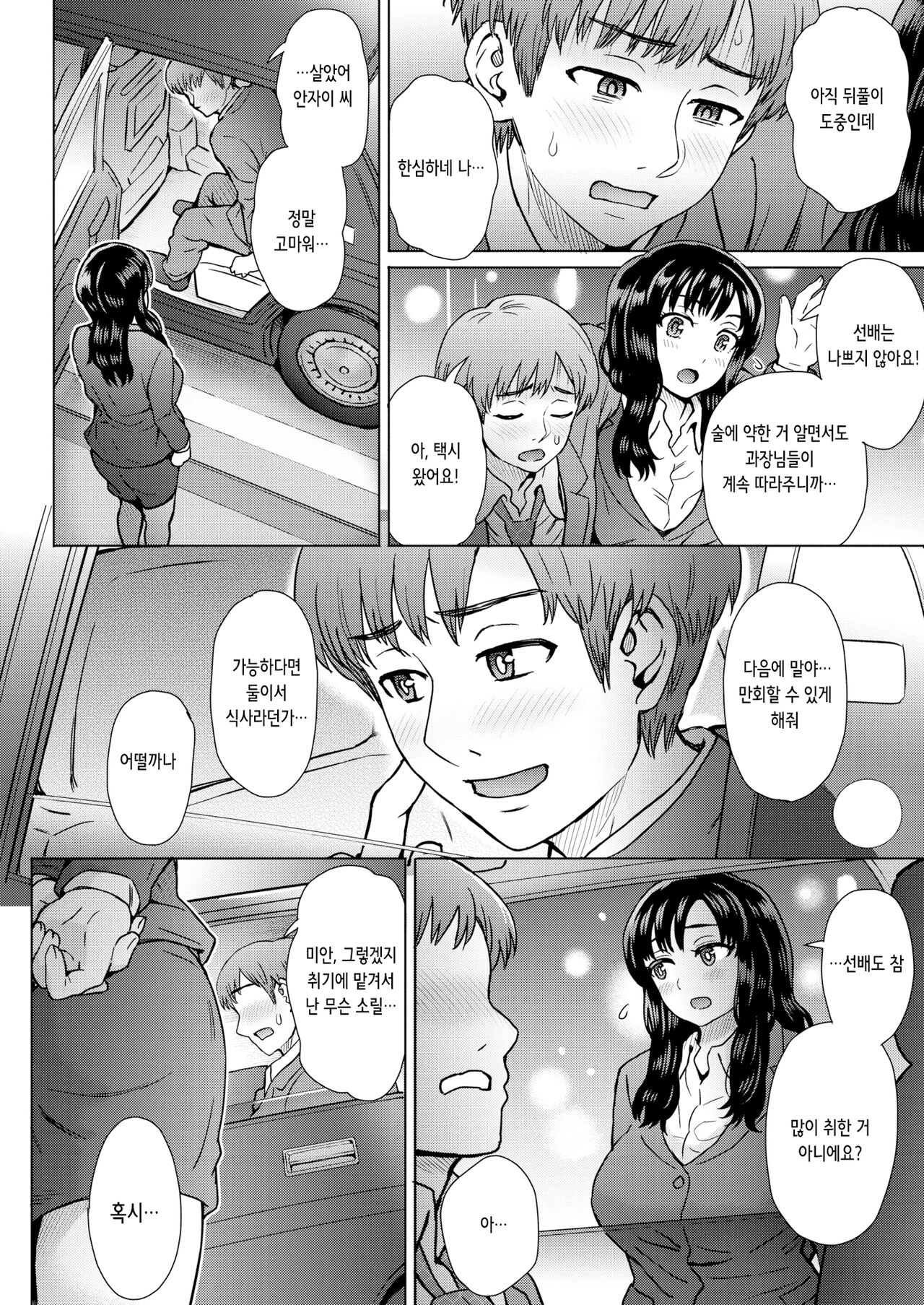 [Itou Eight] Boku no Kawaii Dekiru Kouhai | 나의 귀엽고 야무진 후배 (COMIC Shitsurakuten 2020-04) [Korean] [Decensored] [Digital] 图片编号 4