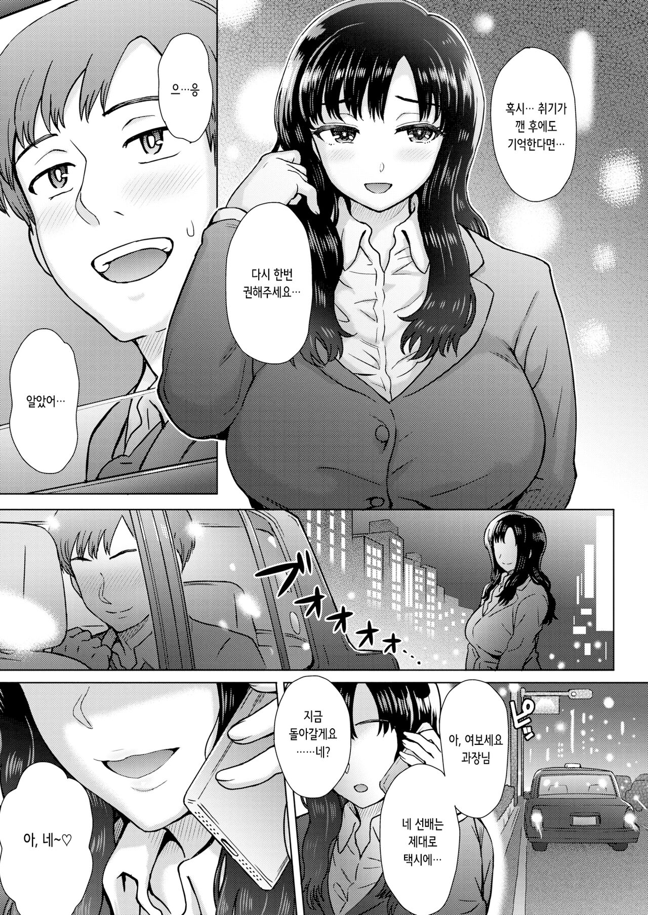 [Itou Eight] Boku no Kawaii Dekiru Kouhai | 나의 귀엽고 야무진 후배 (COMIC Shitsurakuten 2020-04) [Korean] [Decensored] [Digital] 图片编号 5