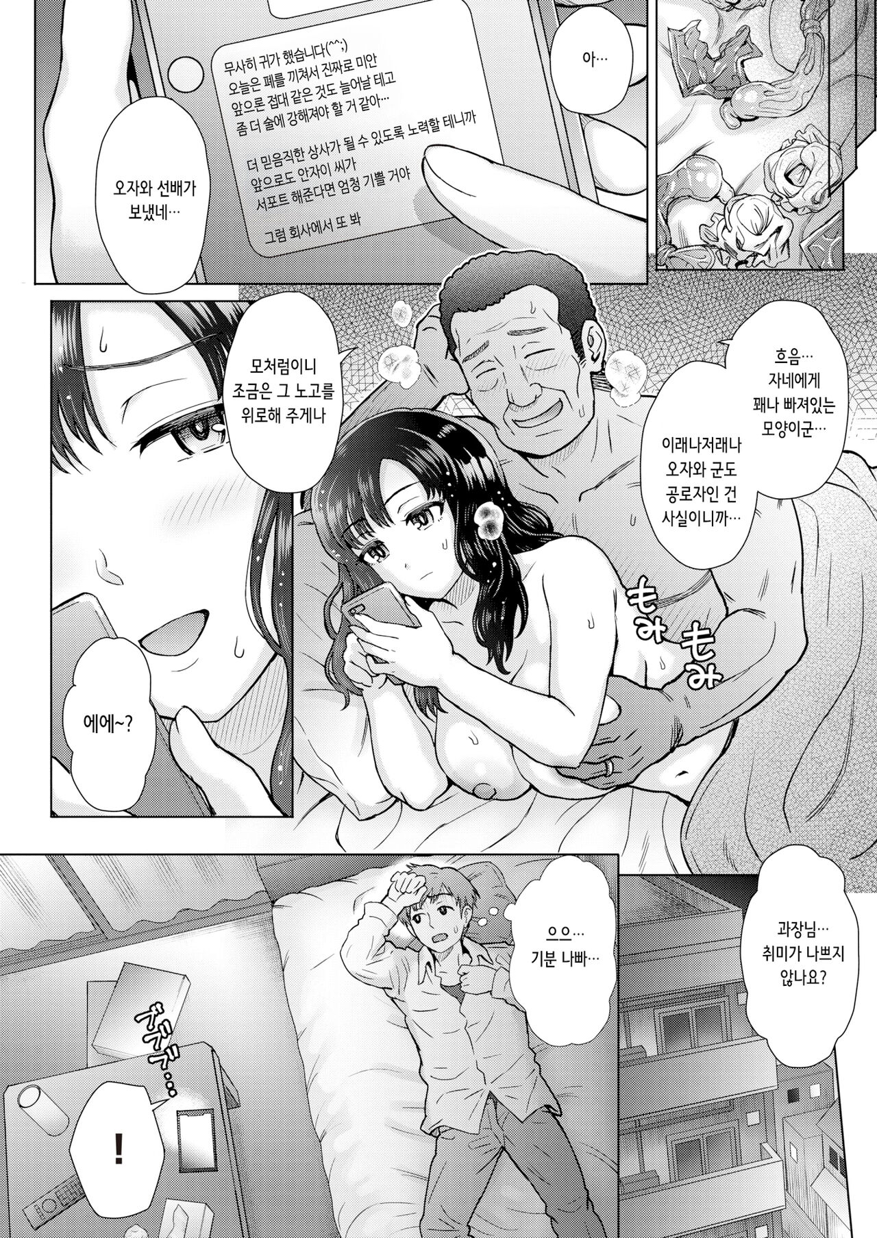 [Itou Eight] Boku no Kawaii Dekiru Kouhai | 나의 귀엽고 야무진 후배 (COMIC Shitsurakuten 2020-04) [Korean] [Decensored] [Digital] 图片编号 12
