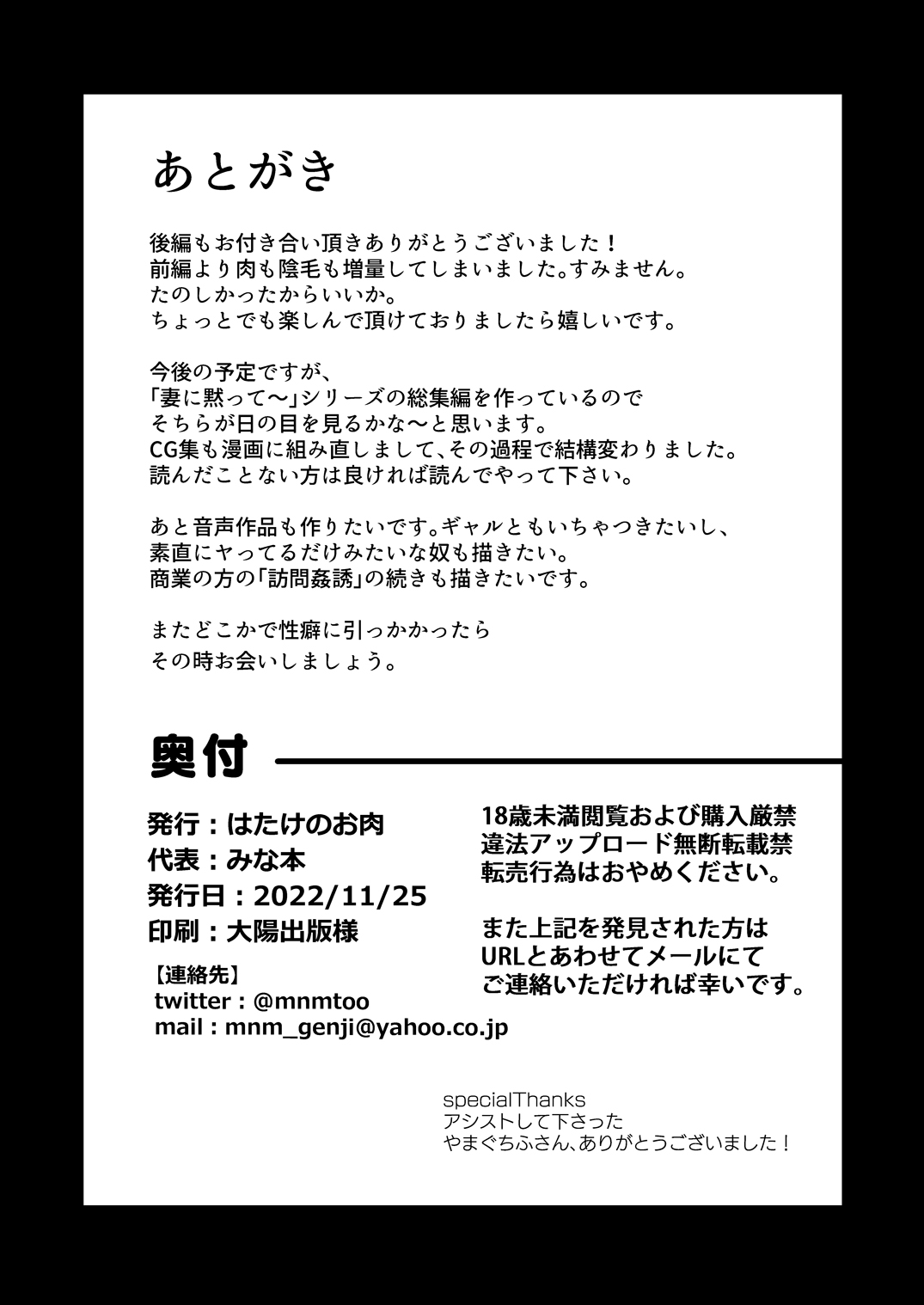 [Hatake no Oniku (Minamoto)] Batsu Ichi Ko Mochi | Разведёныш с прицепом [Russian] [Velv3tchan] [Digital] 66eme image