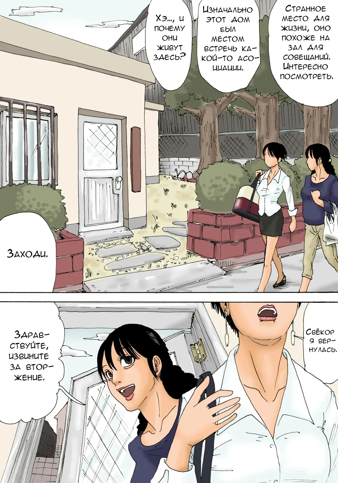 [Kiyokawa Zaidan (Kiyokawa Nijiko)] Otoko no Naka ni Onna ga Hitori | Помощница и старики [Russian] [Velet] 이미지 번호 6