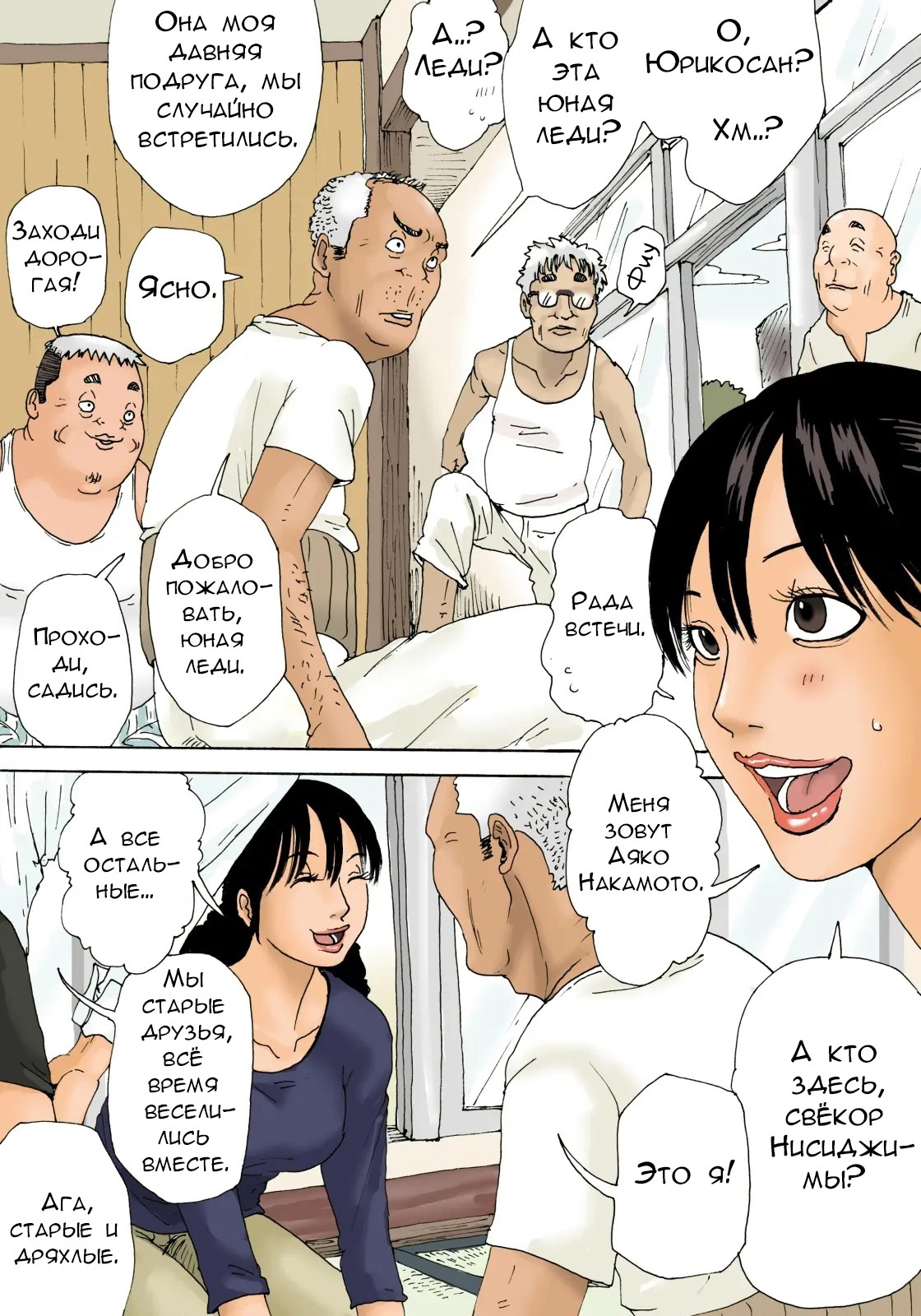 [Kiyokawa Zaidan (Kiyokawa Nijiko)] Otoko no Naka ni Onna ga Hitori | Помощница и старики [Russian] [Velet] 이미지 번호 7