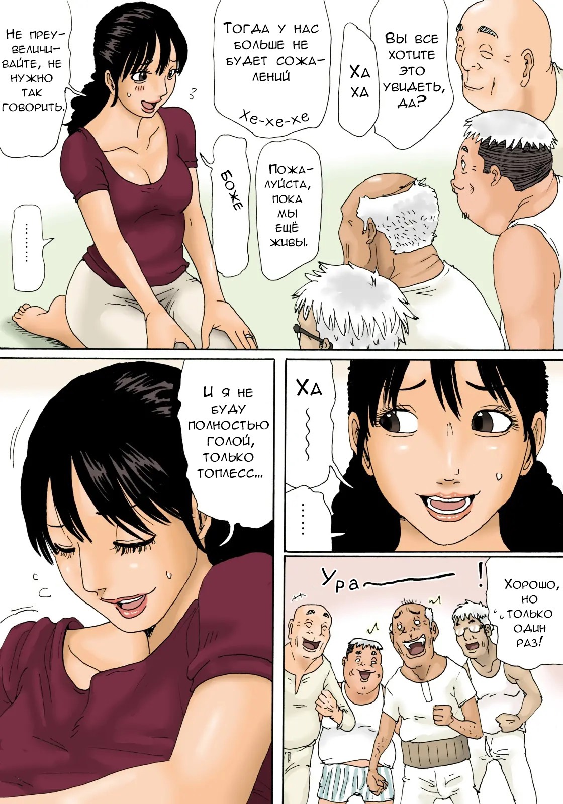 [Kiyokawa Zaidan (Kiyokawa Nijiko)] Otoko no Naka ni Onna ga Hitori | Помощница и старики [Russian] [Velet] 이미지 번호 15