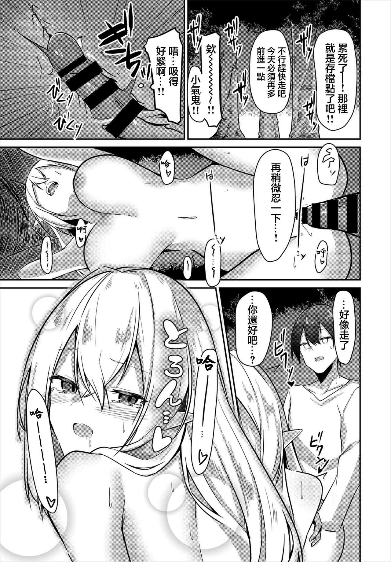 [うさおとめ] 回復はセーブポイントで[中国翻译] 图片编号 13