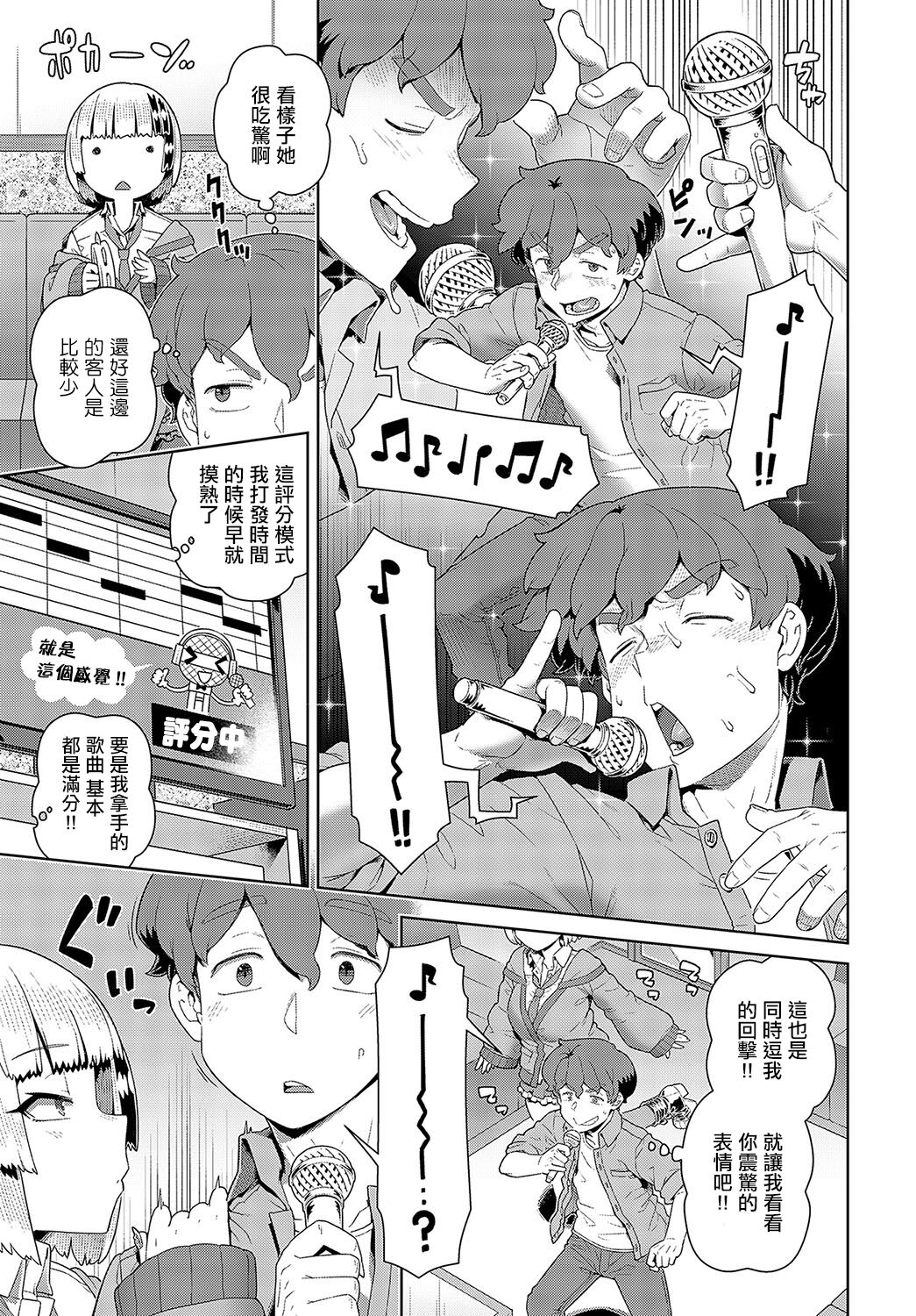 [Kousuke] Kintama karakara kara OK! (COMIC Anthurium 2024-04) [Chinese] [Digital] 图片编号 3