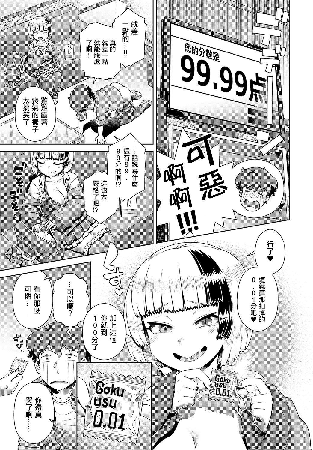 [Kousuke] Kintama karakara kara OK! (COMIC Anthurium 2024-04) [Chinese] [Digital] 图片编号 11